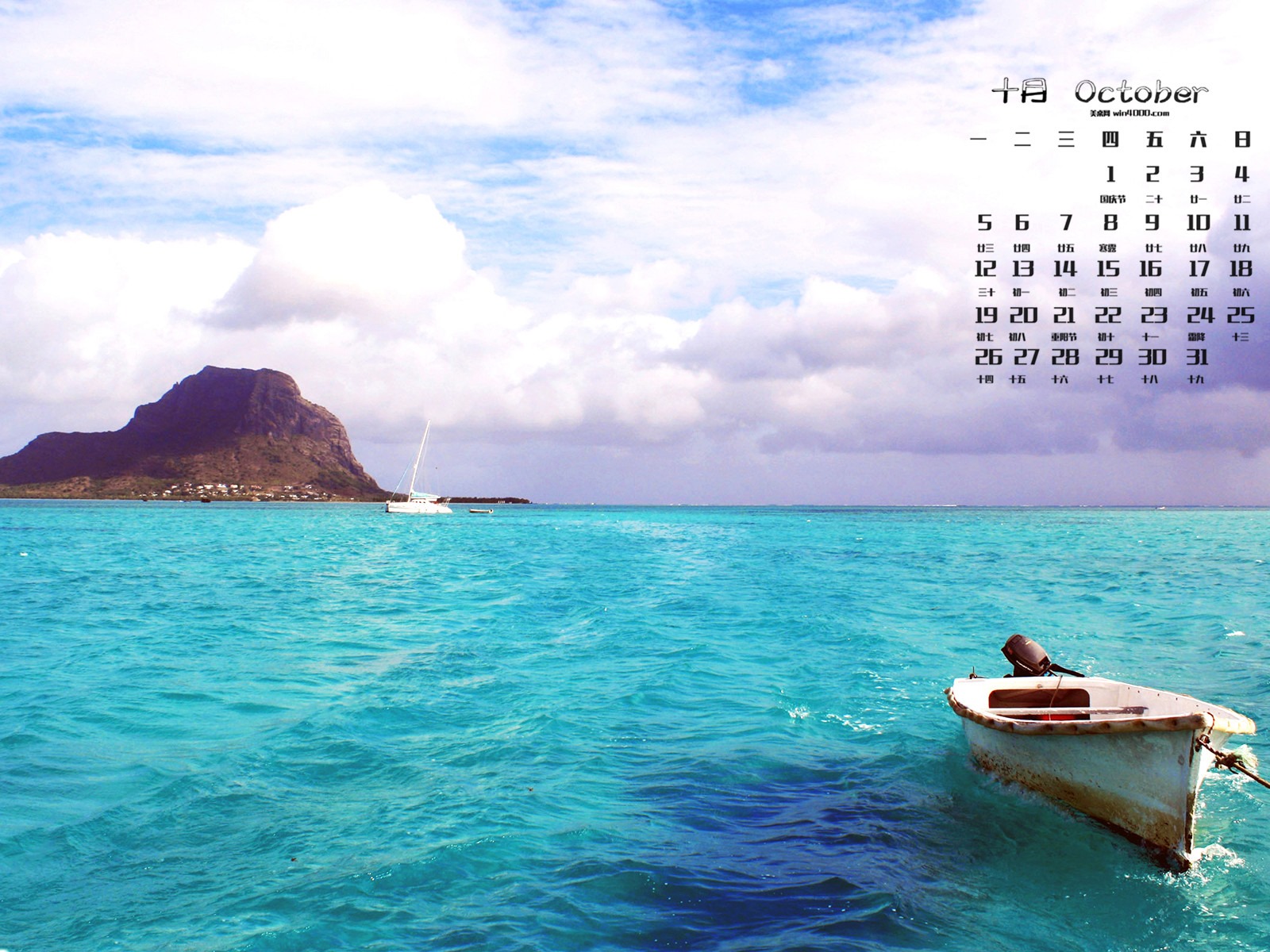 2015年10月 月曆壁紙(一) #3 - 1600x1200