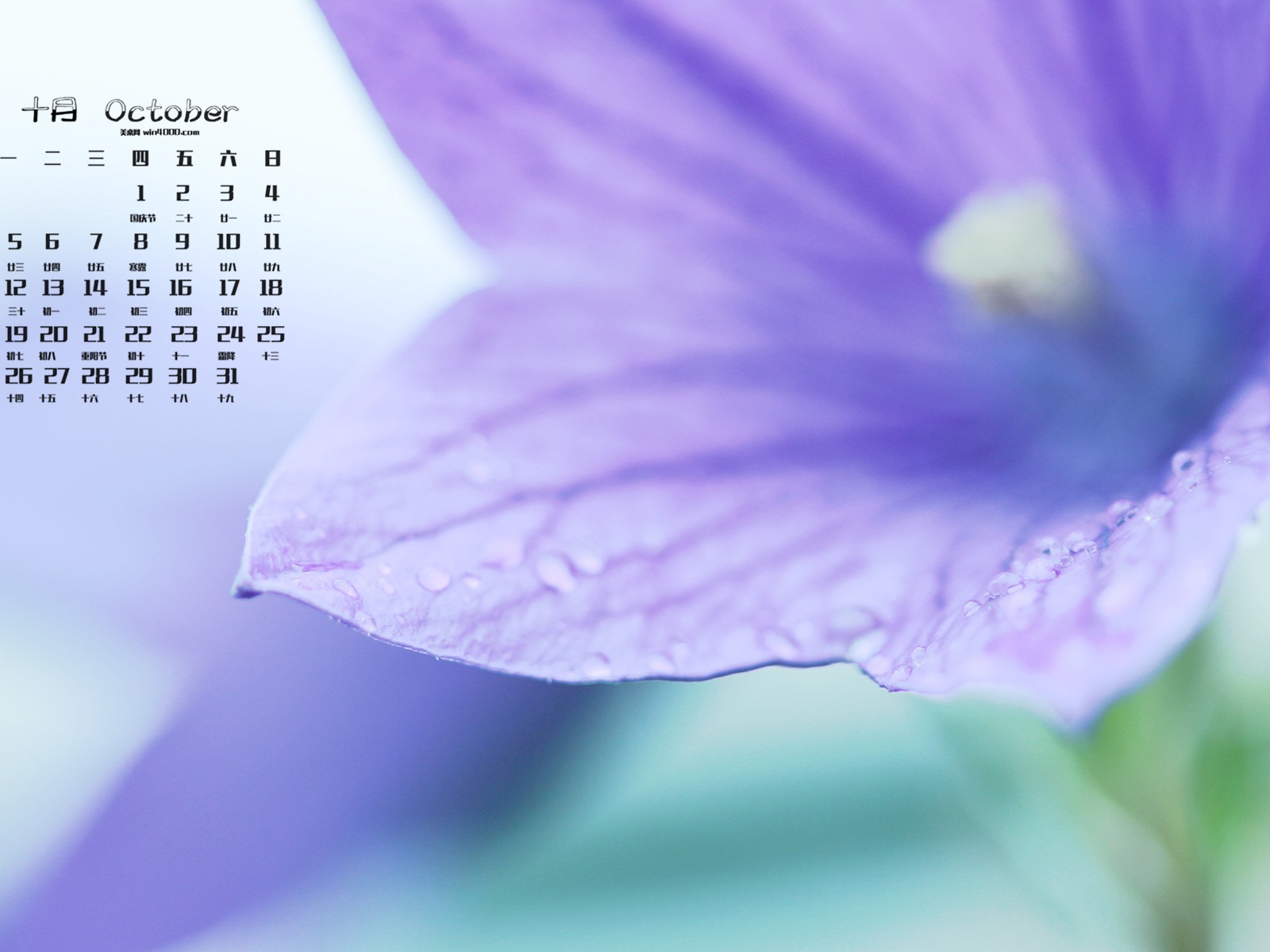 2015年10月 月曆壁紙(一) #10 - 1600x1200