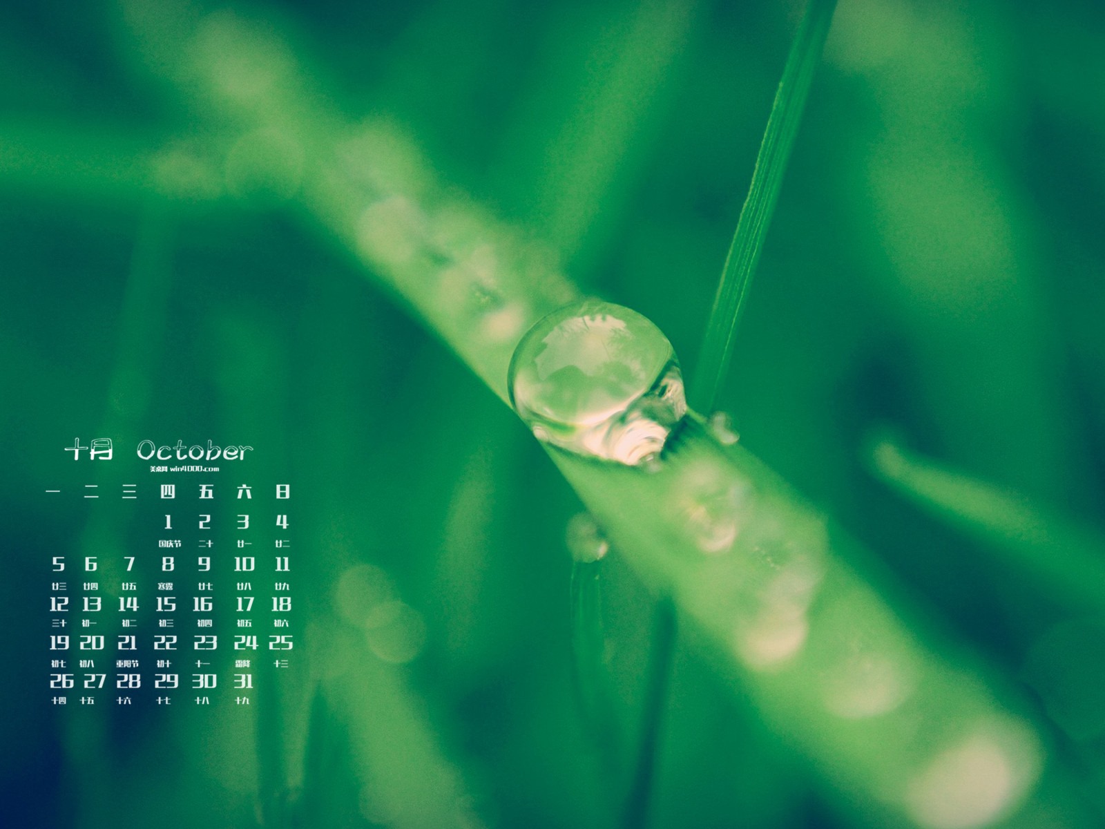 2015年10月 月曆壁紙(二) #2 - 1600x1200