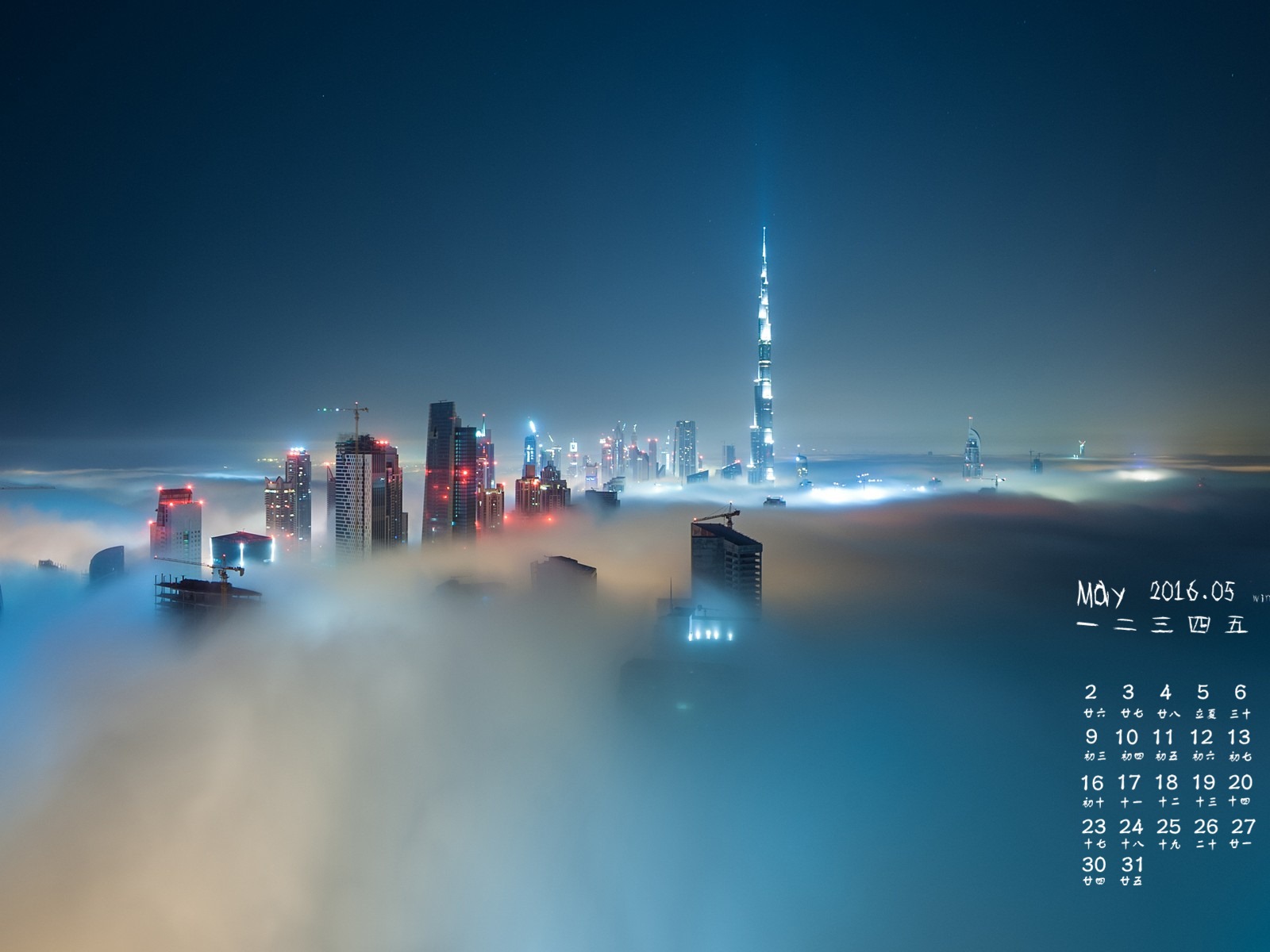 2016年5月 月曆壁紙(二) #4 - 1600x1200