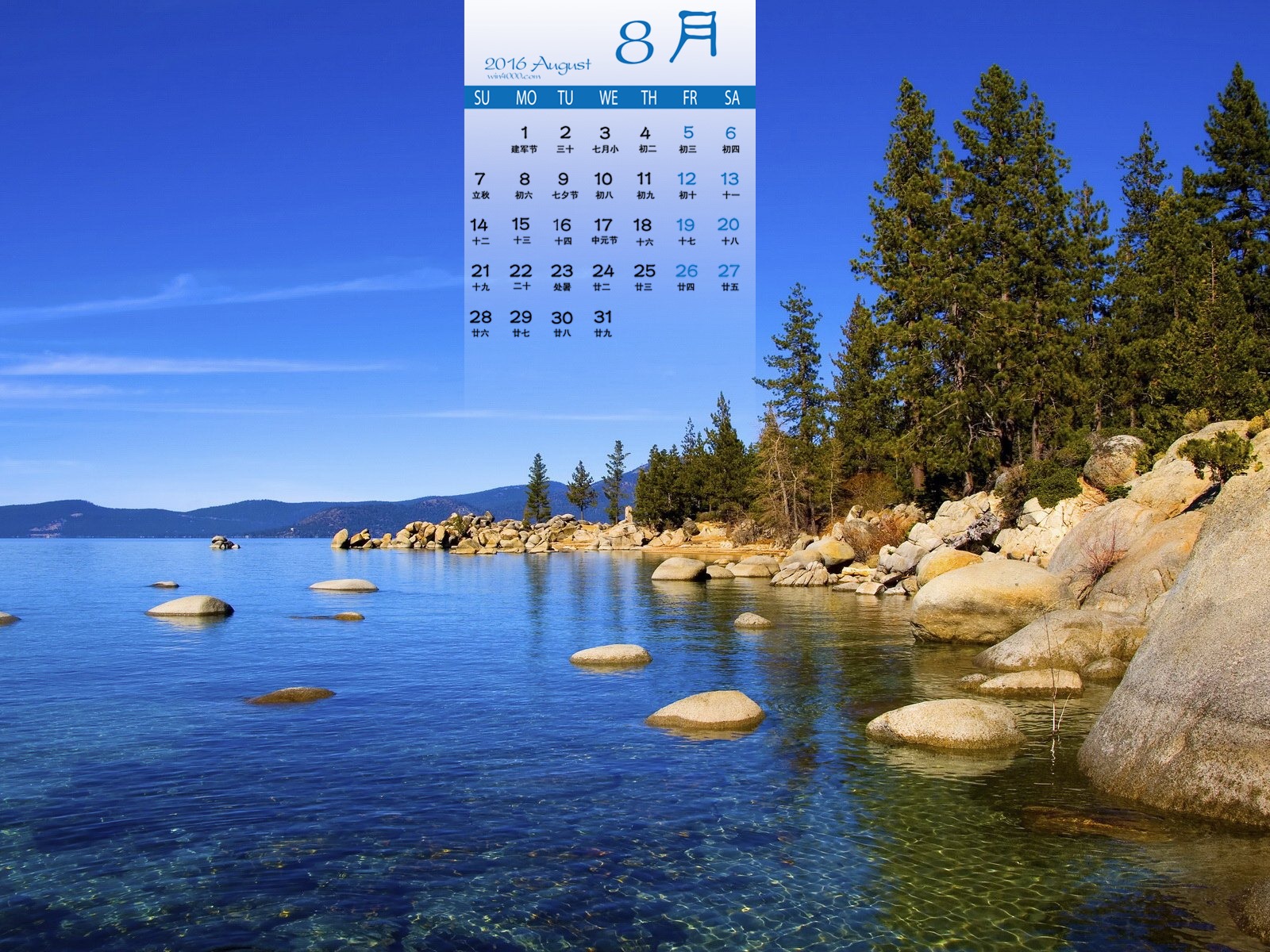 De agosto de el año 2016 fondo de pantalla de calendario (1) #11 - 1600x1200