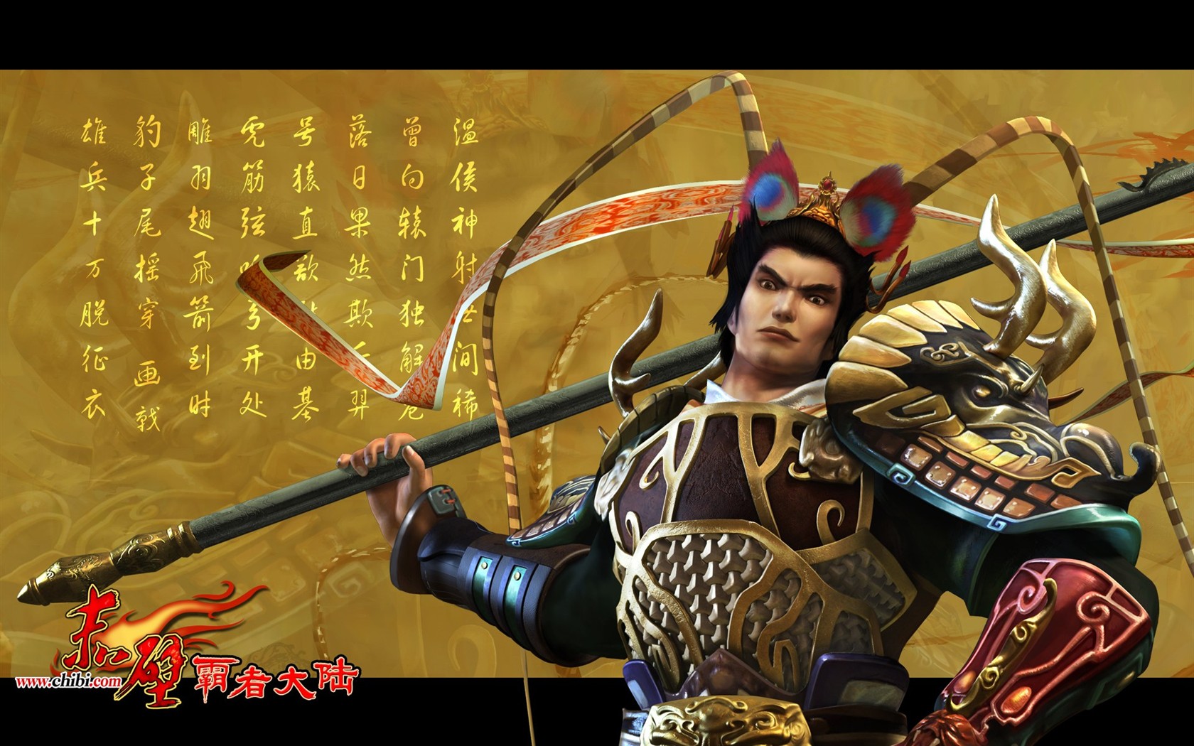Chibi: fonds d'écran officiels Bazhe la Chine continentale #19 - 1680x1050