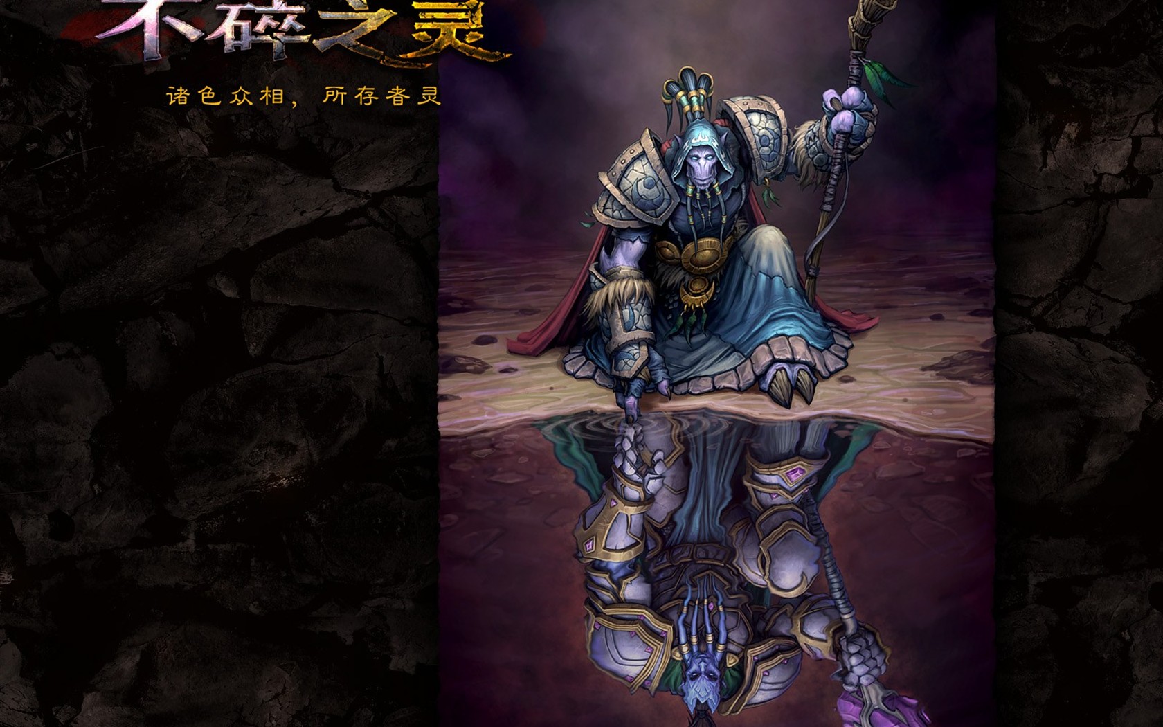 World of Warcraft: The Burning Crusade je oficiální tapetu (2) #6 - 1680x1050
