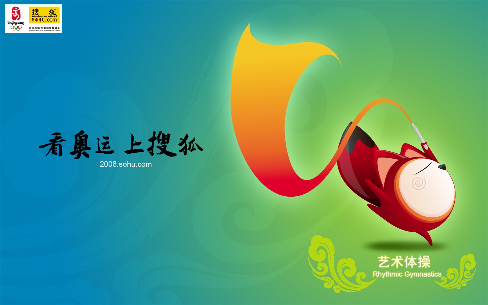 Sohu Olympic sports style wallpaper #18 - 1680x1050