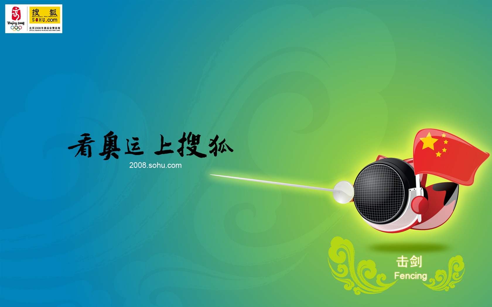 Sohu Olympic sports style wallpaper #19 - 1680x1050