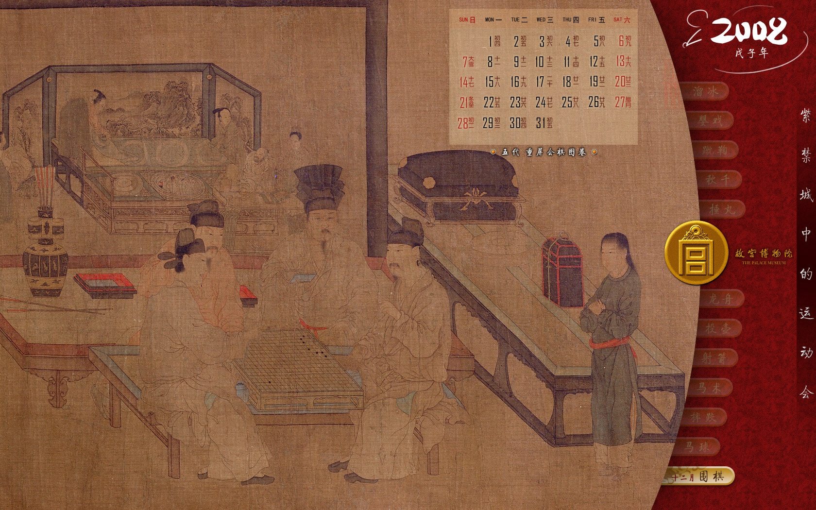 Peking Palace Museum výstava tapety (2) #24 - 1680x1050