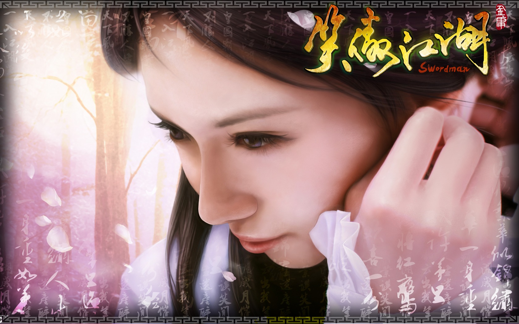 笑傲江湖OL 寬屏壁紙 #8 - 1680x1050
