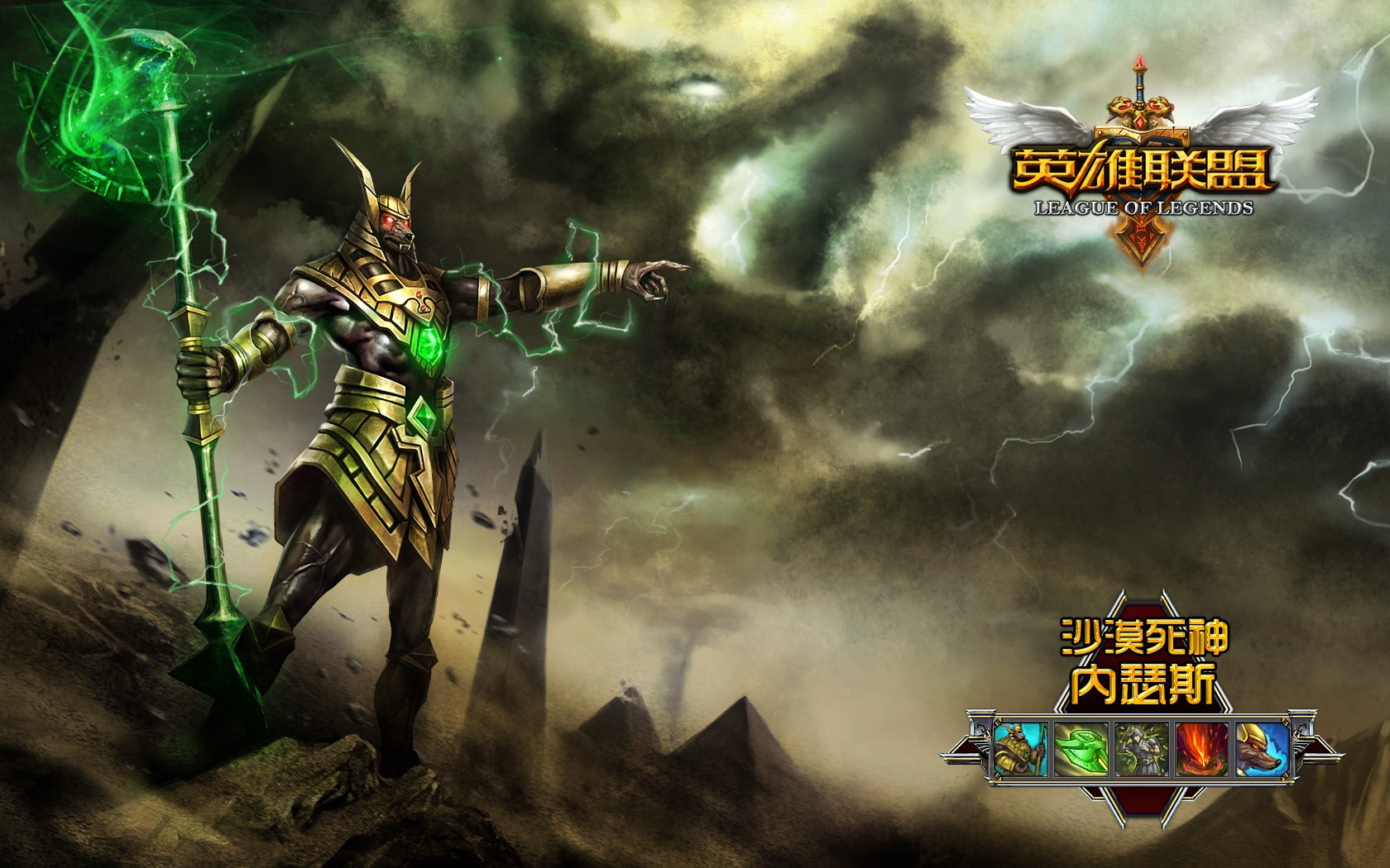 Liga wallpaper téma legendy #9 - 1680x1050