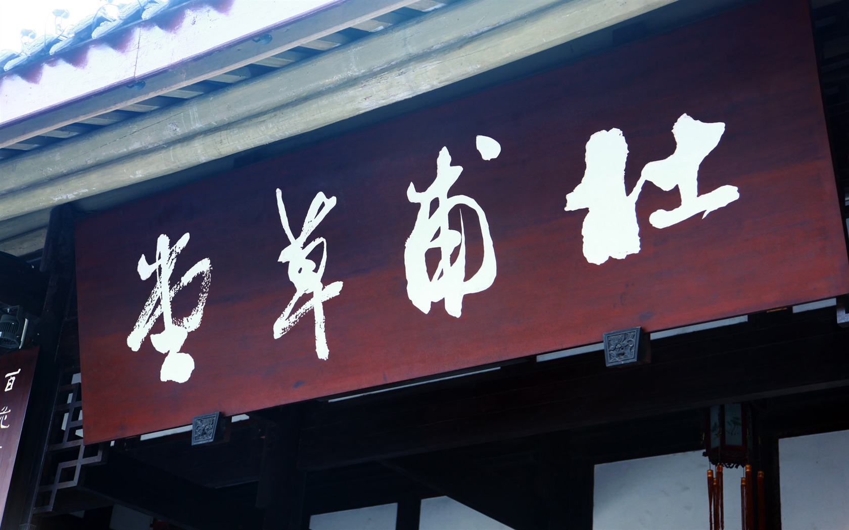 Chengdu Impression wallpaper (2) #1 - 1680x1050
