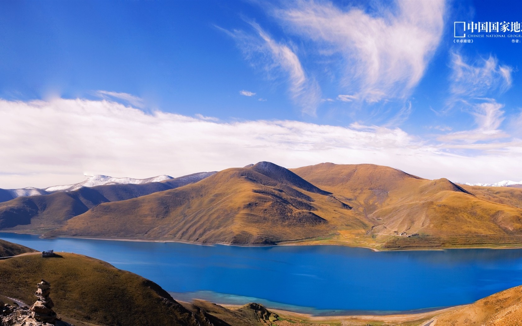 Chinese National Geographic HD landscape wallpapers #15 - 1680x1050