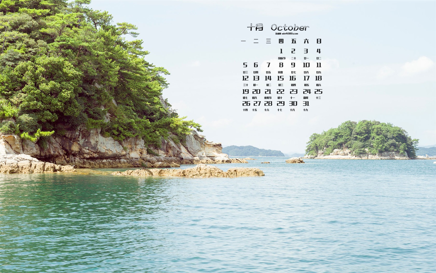 October 2015 calendar wallpaper (1) #19 - 1680x1050
