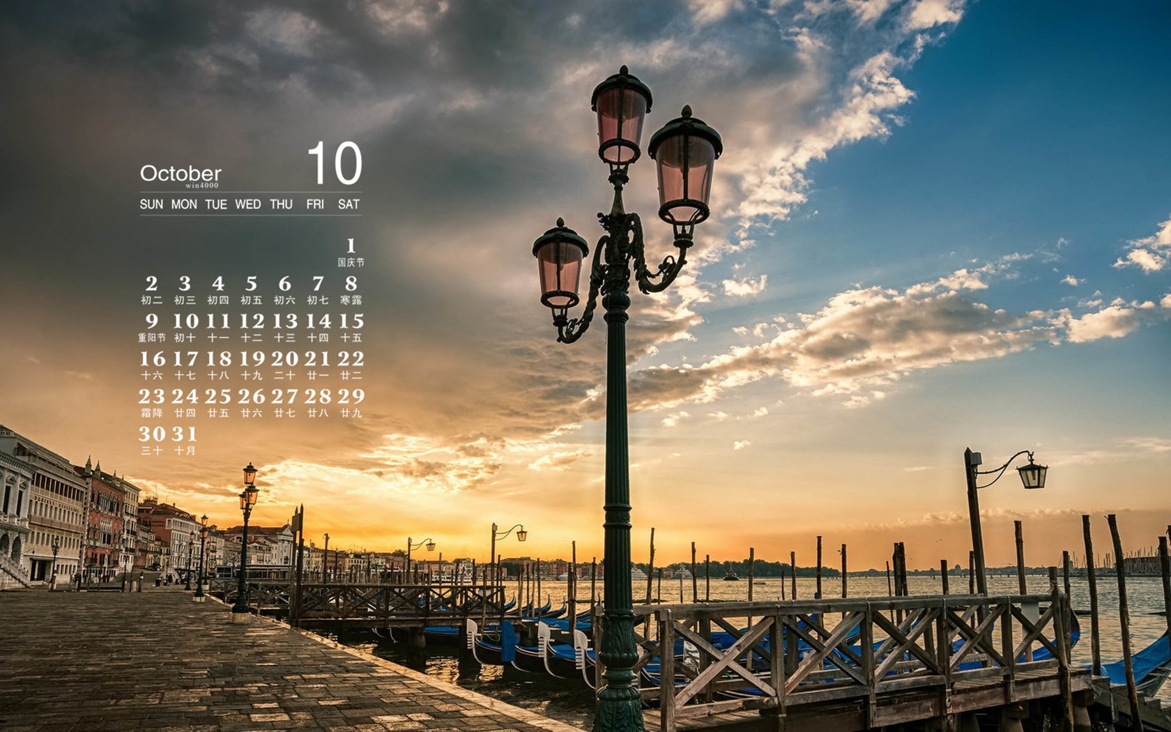 De octubre de el año 2016 fondo de pantalla de calendario (1) #12 - 1680x1050