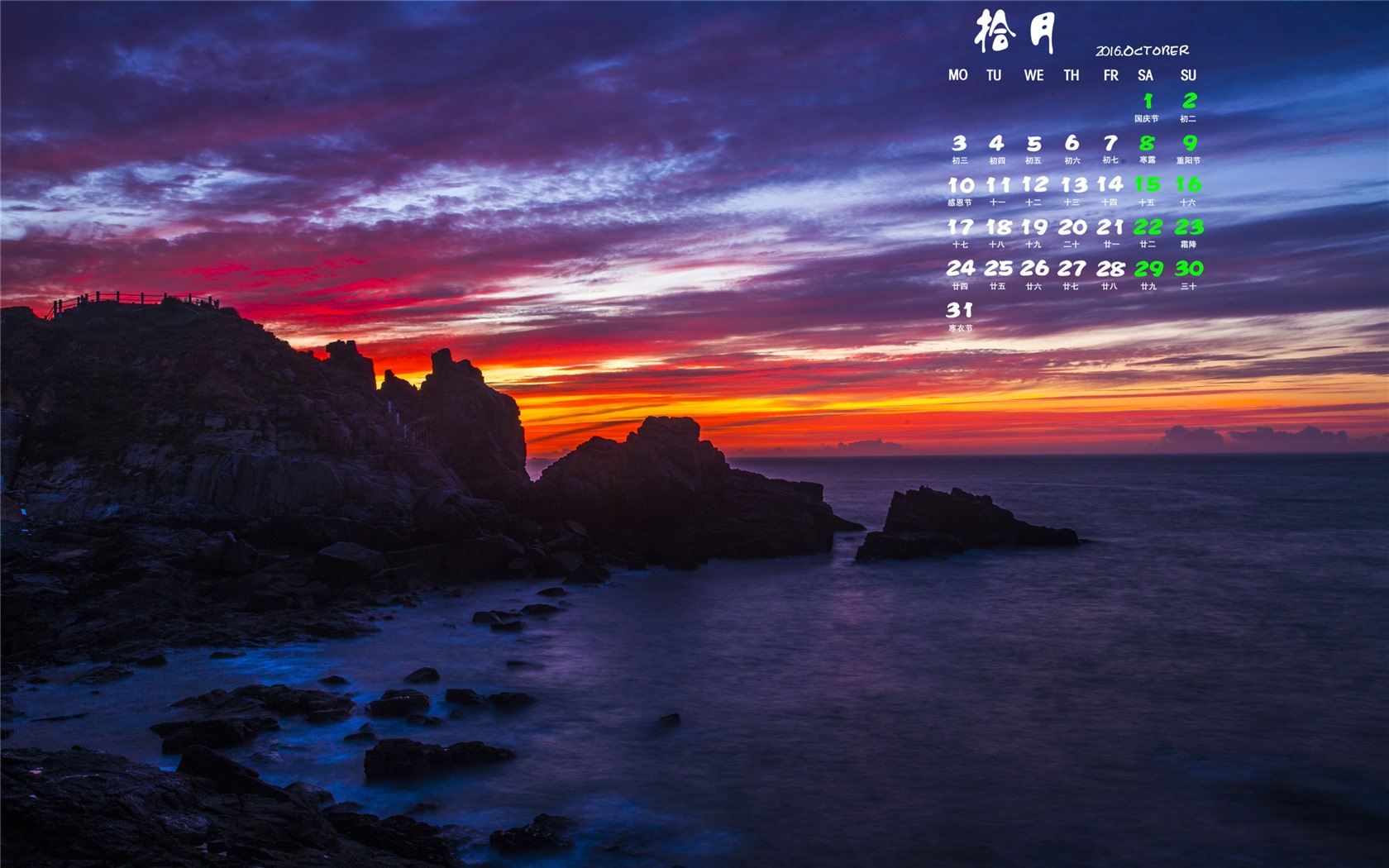 October 2016 calendar wallpaper (1) #16 - 1680x1050