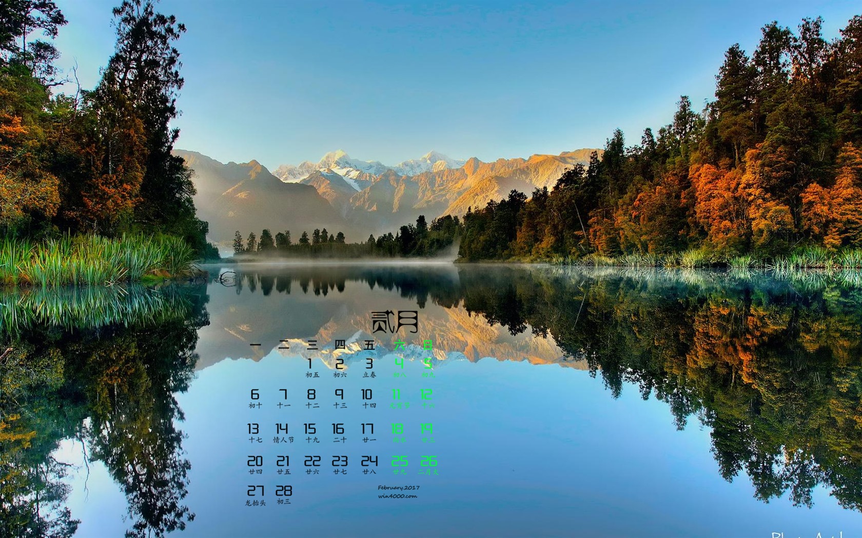 Fondo de escritorio de calendario de febrero de 2017 (1) #9 - 1680x1050