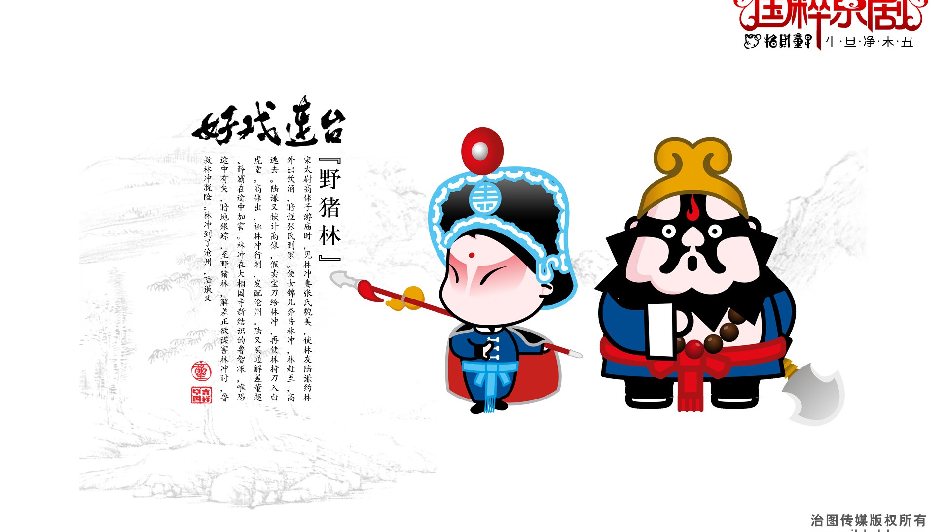 好戲連台 招財童子壁紙 #5 - 1920x1080