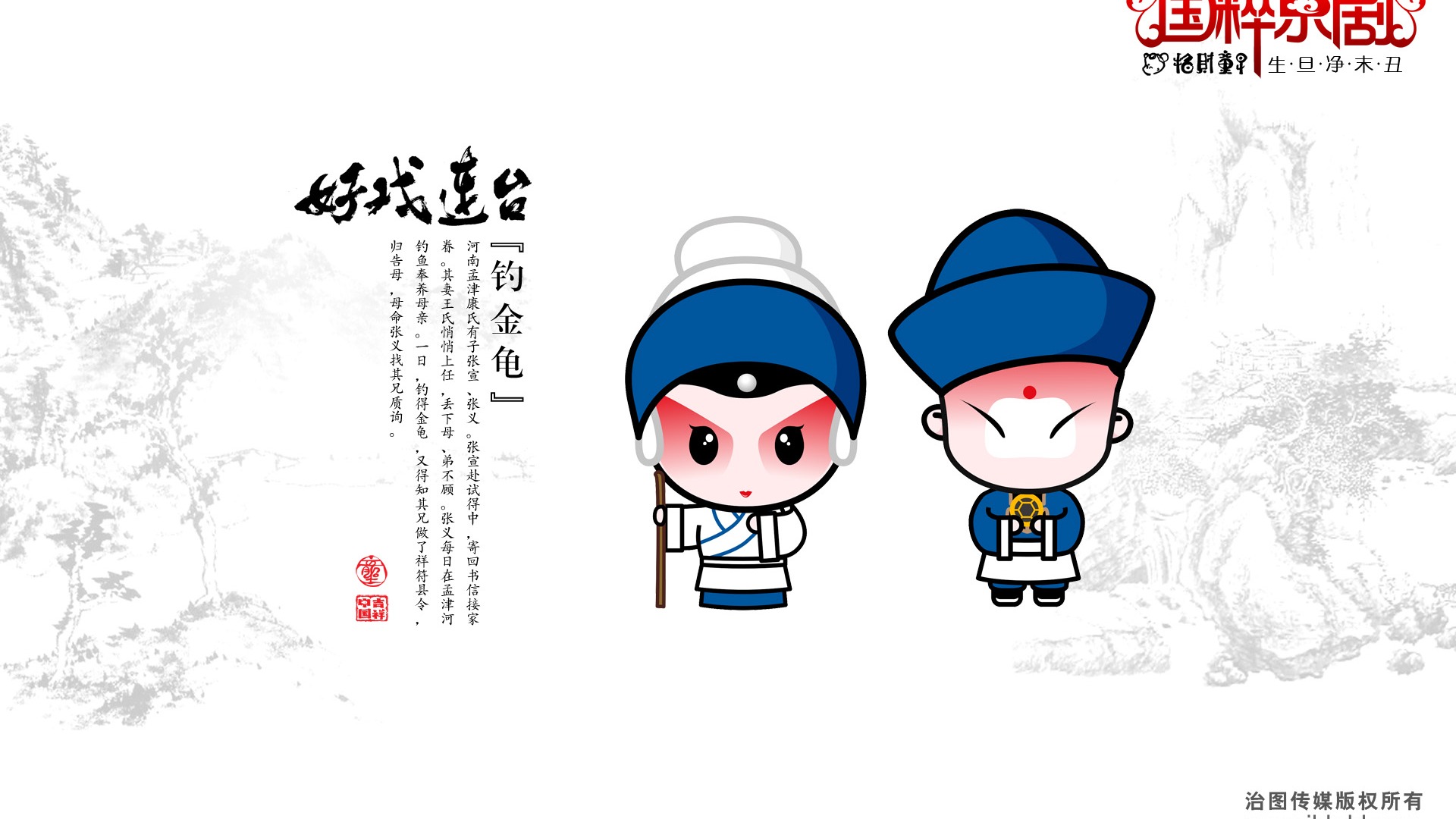好戲連台 招財童子壁紙 #9 - 1920x1080