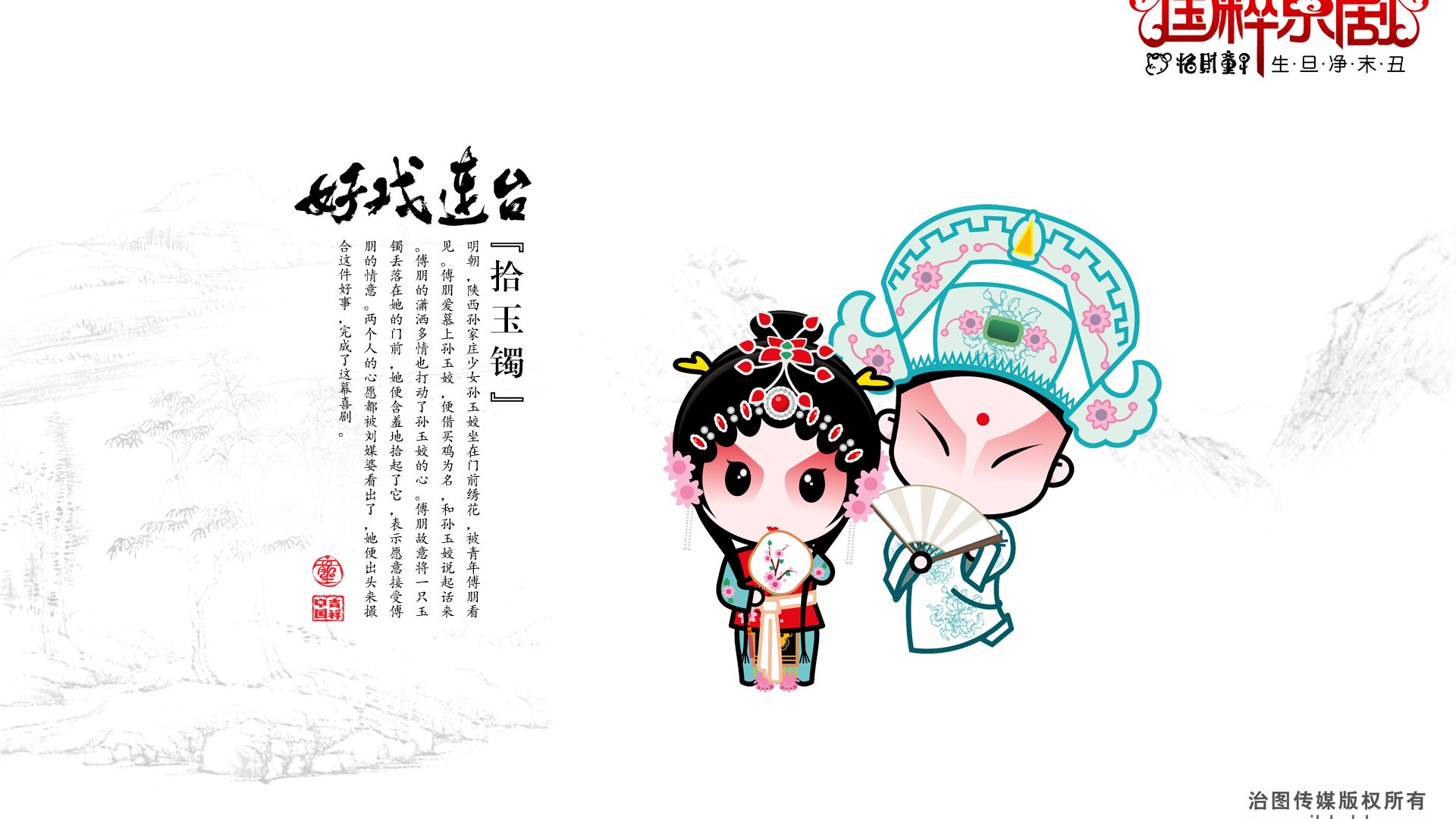 好戲連台 招財童子壁紙 #15 - 1920x1080