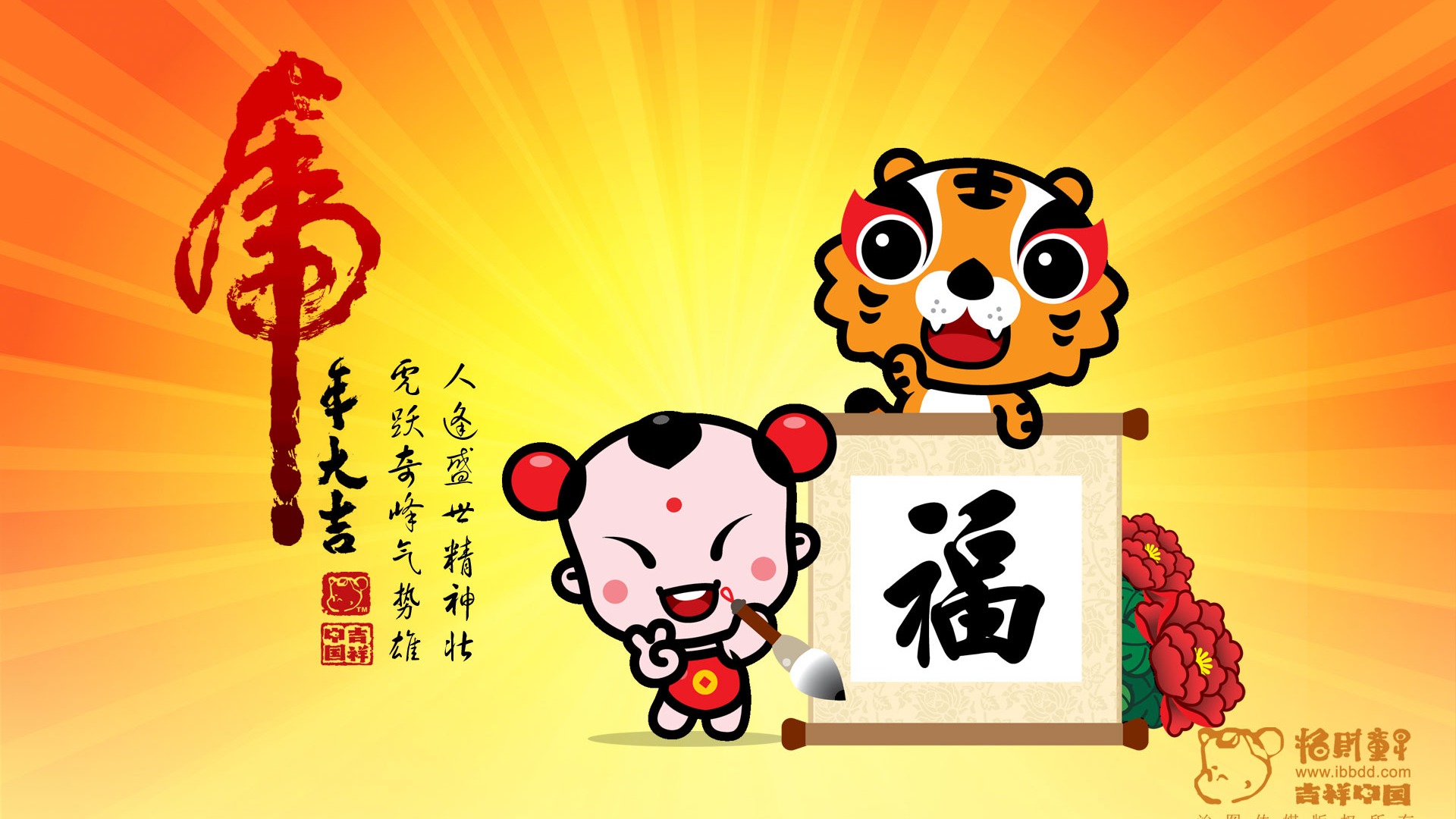 Lucky Boy Year of the Tiger Wallpaper #16 - 1920x1080