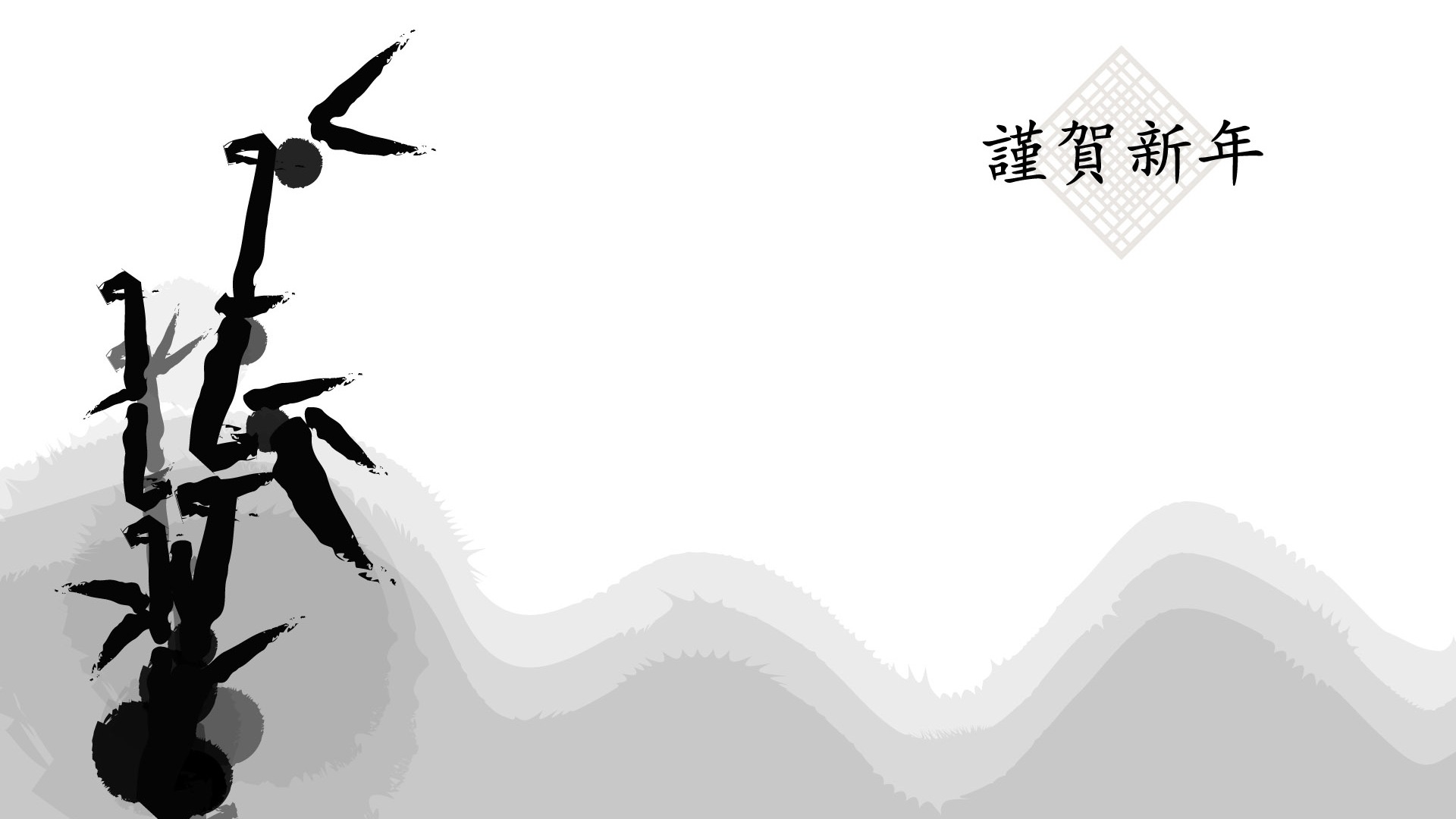 靈氣墨染新年壁紙 #14 - 1920x1080