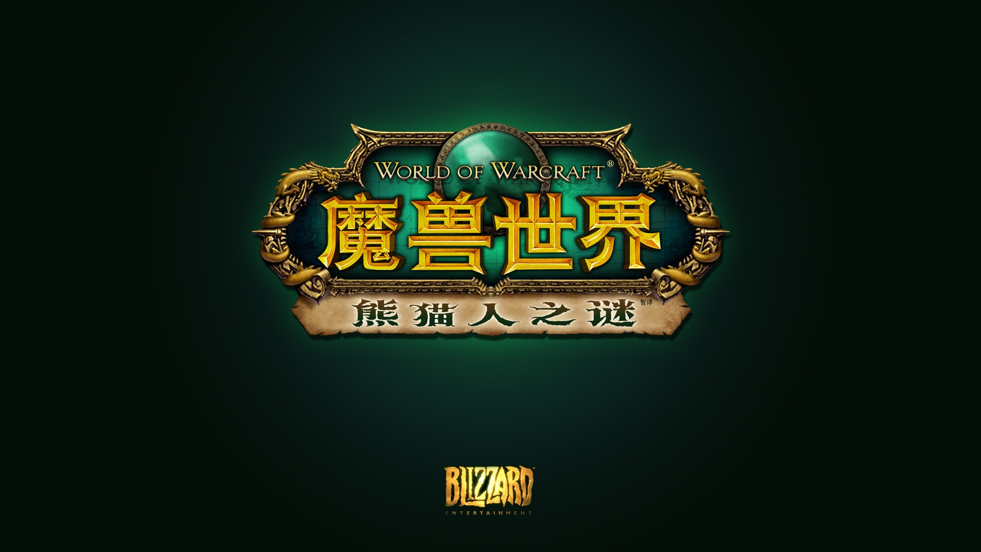 World of Warcraft: Mists of Pandaria tapet HD #3 - 1920x1080