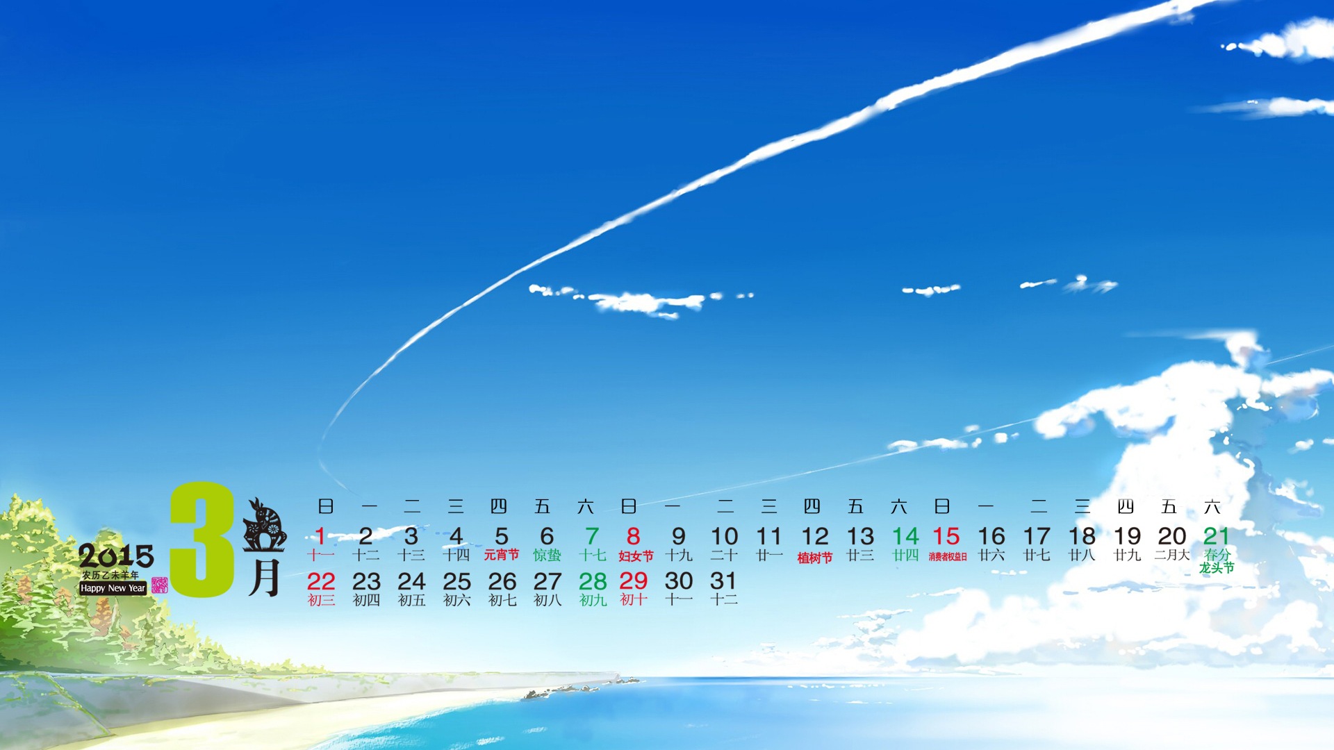 2015年 年曆 高清壁紙 #10 - 1920x1080