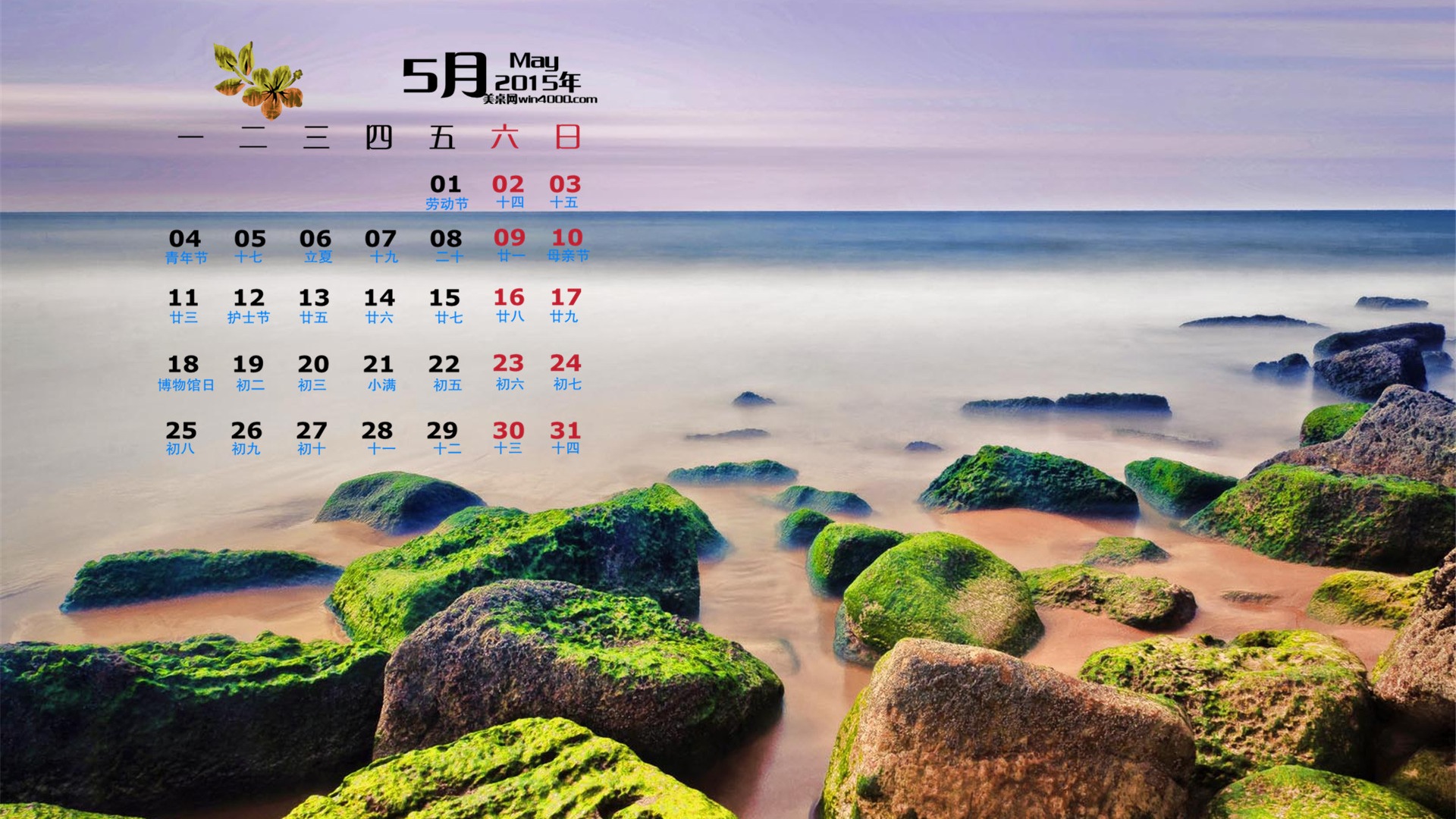 Mai 2015 calendar fond d'écran (1) #2 - 1920x1080