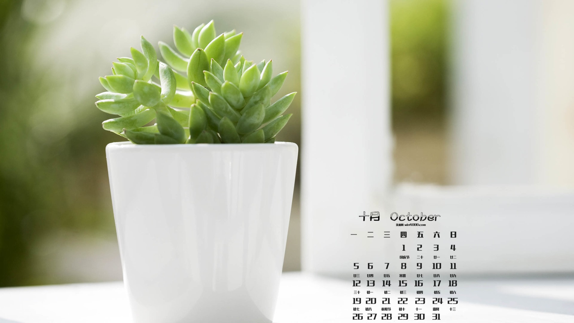 2015年10月 月曆壁紙(一) #11 - 1920x1080
