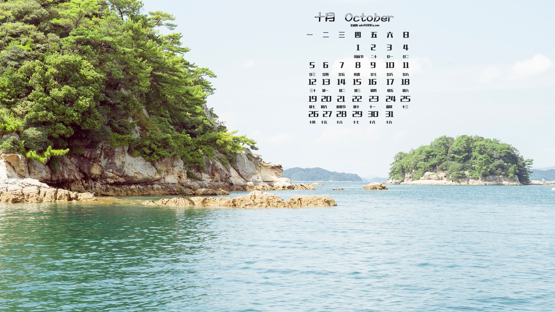 Října 2015 kalendář tapety (1) #19 - 1920x1080