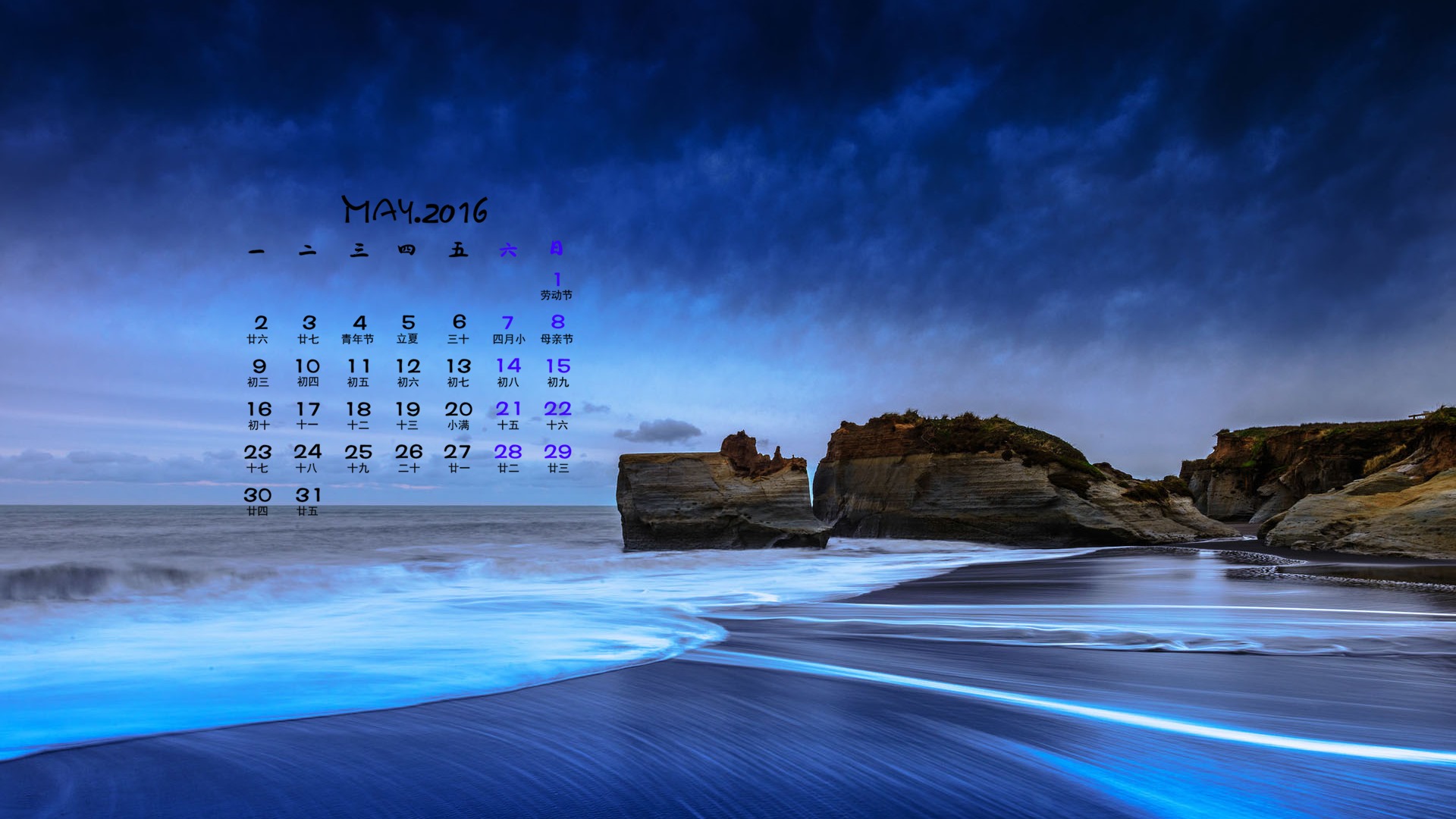 2016年5月 月曆壁紙(一) #1 - 1920x1080