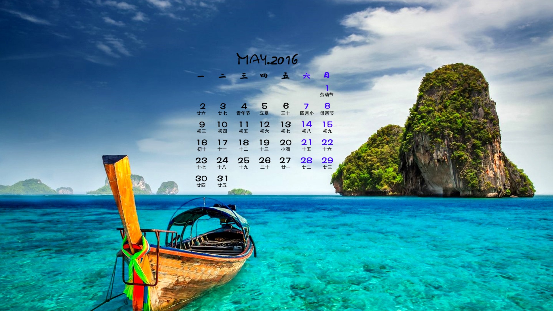 2016年5月 月曆壁紙(一) #20 - 1920x1080