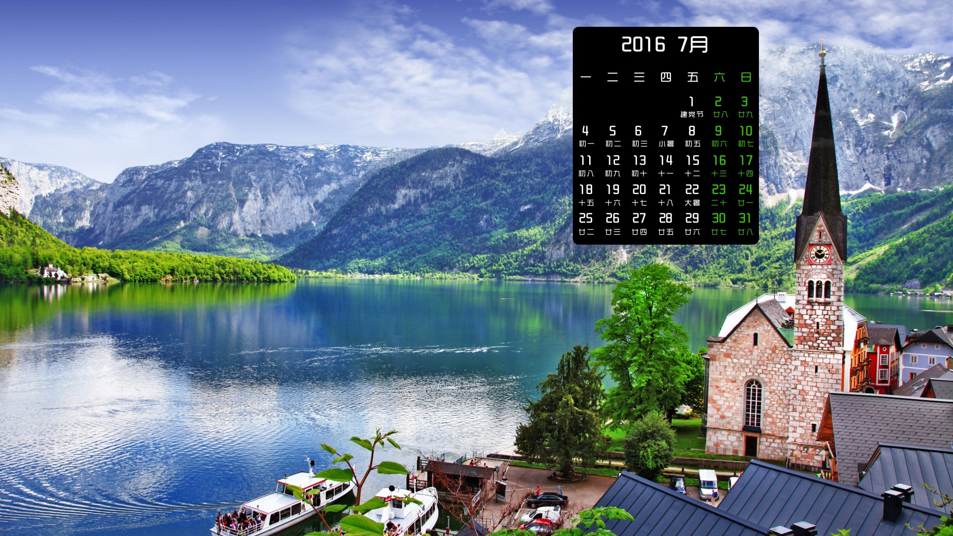 2016年7月 月曆壁紙(一) #4 - 1920x1080
