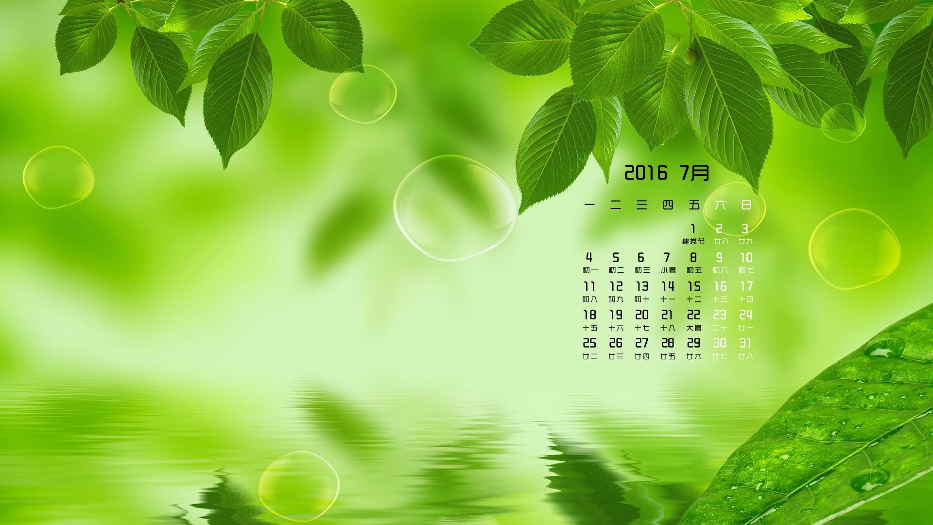 2016年7月 月曆壁紙(一) #6 - 1920x1080