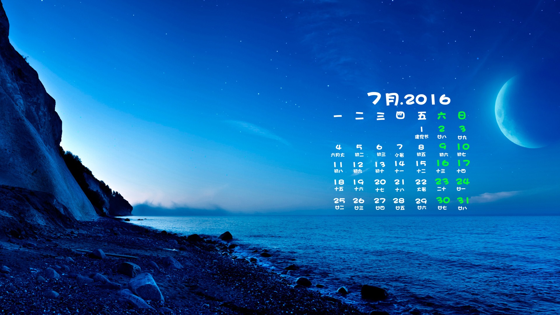 2016年7月 月曆壁紙(一) #14 - 1920x1080