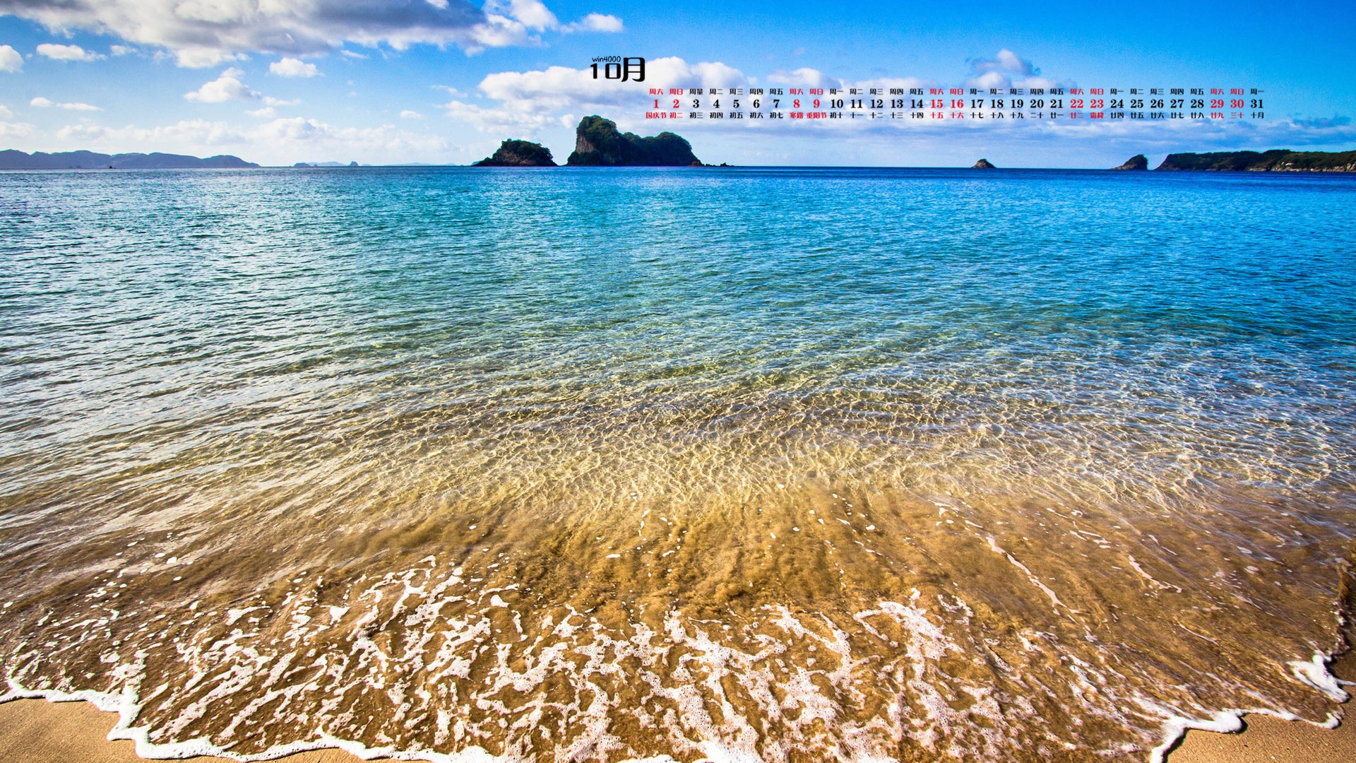 2016年10月 月曆壁紙(一) #10 - 1920x1080