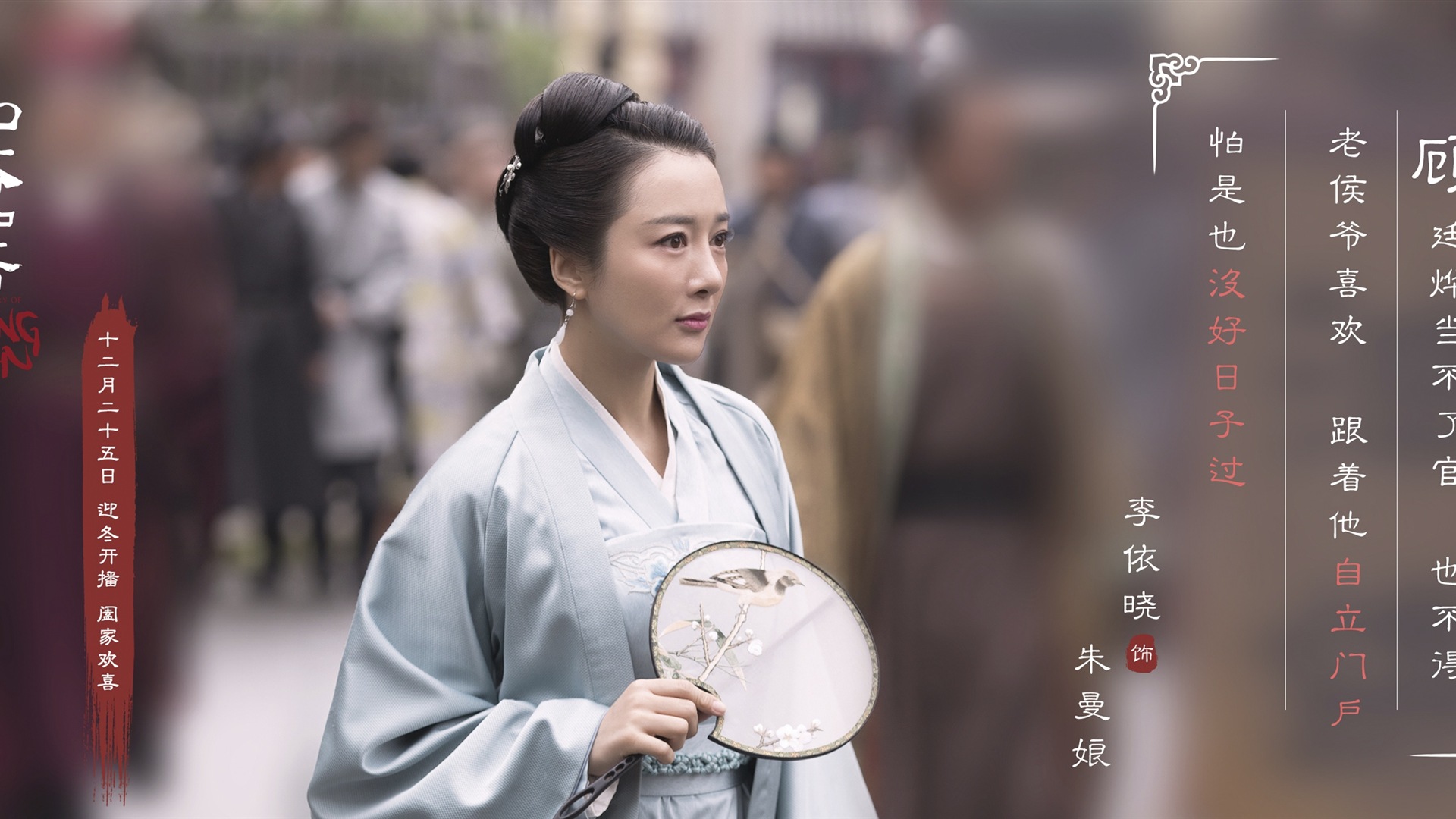 知否知否應是綠肥紅瘦 電視劇高清壁紙 #34 - 1920x1080