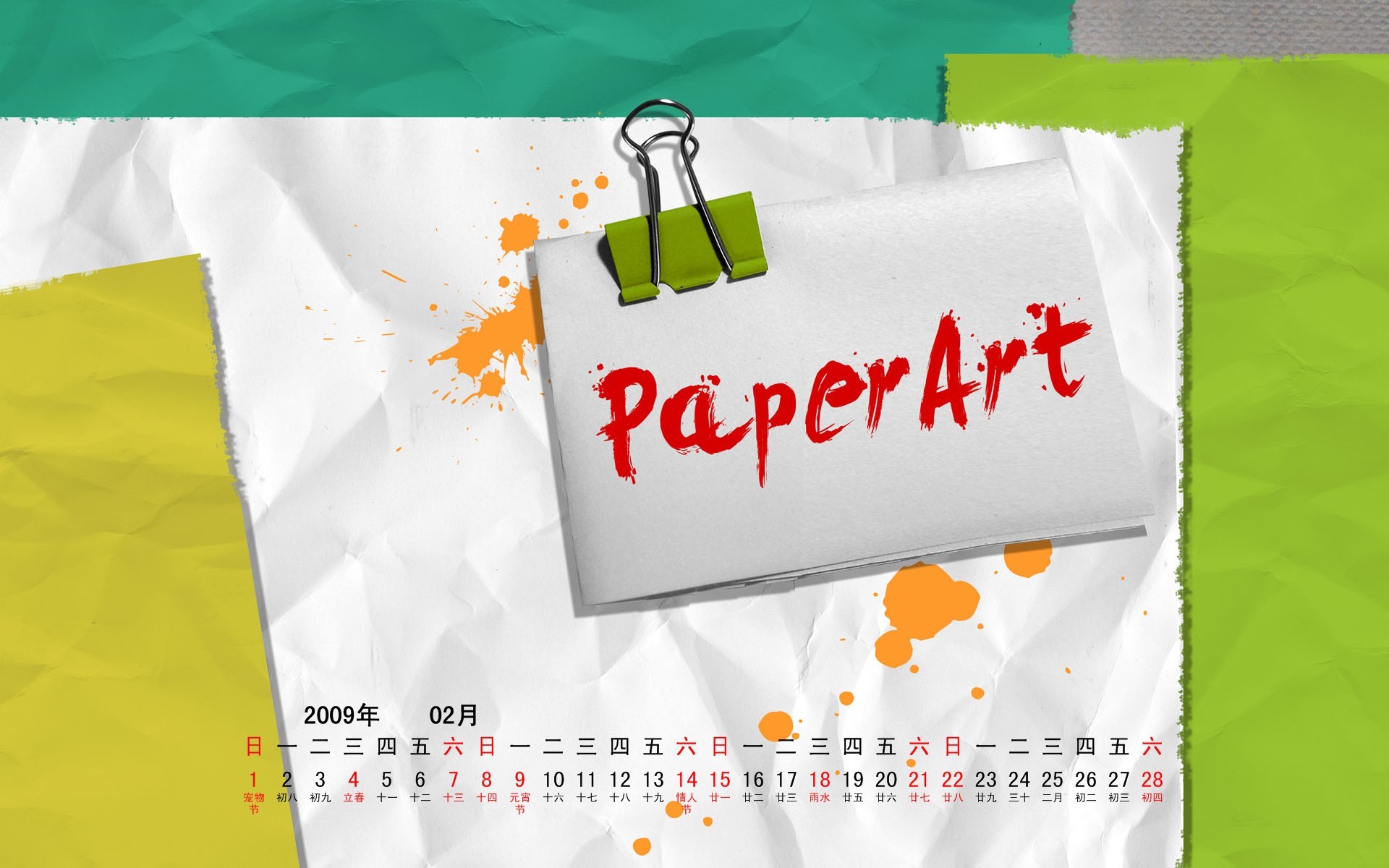 PaperArt09年2月月曆壁紙 #15 - 1920x1200