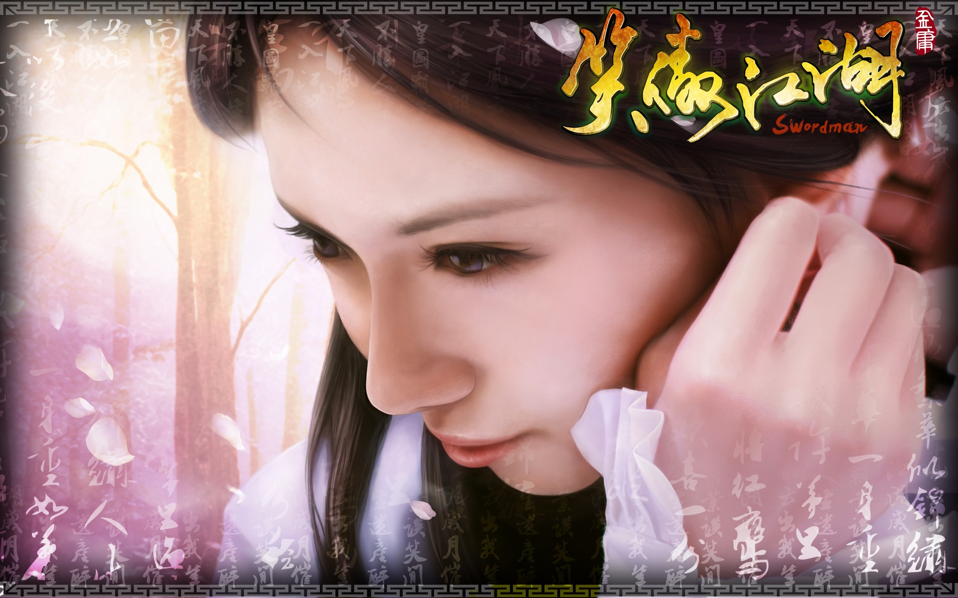 笑傲江湖OL 寬屏壁紙 #8 - 1920x1200