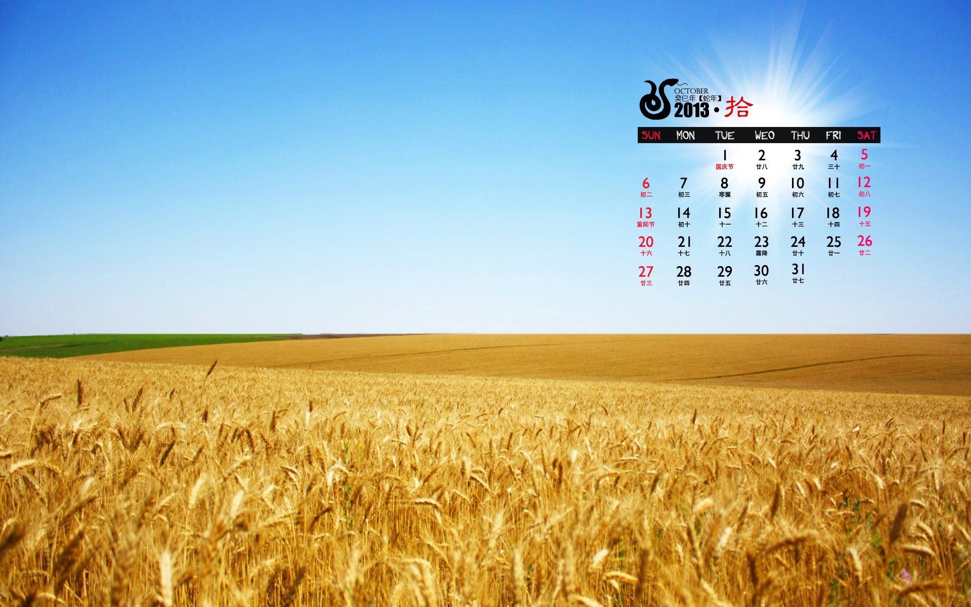 2013年10月 月曆壁紙(一) #15 - 1920x1200