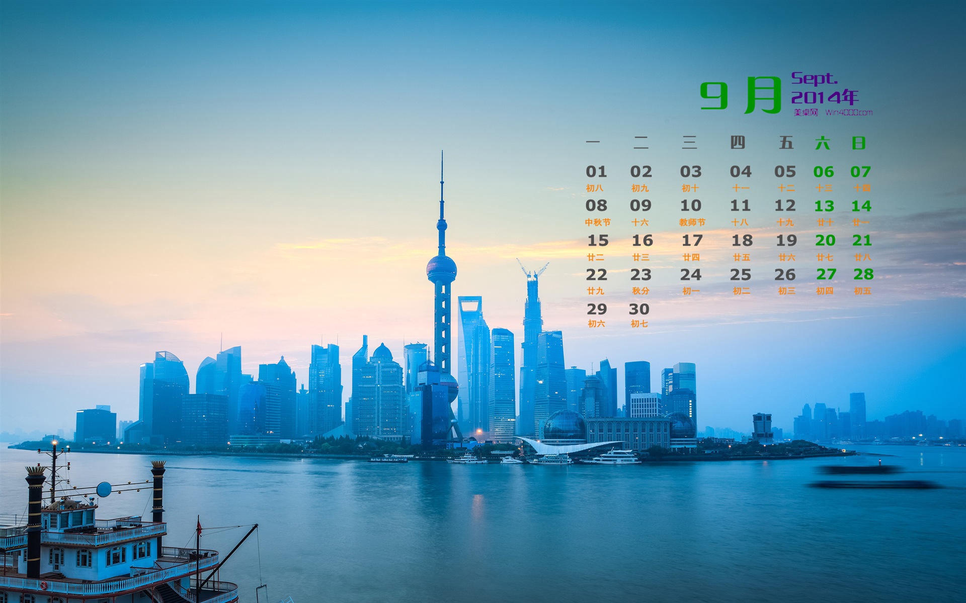 September 2014 Calendar wallpaper (1) #3 - 1920x1200