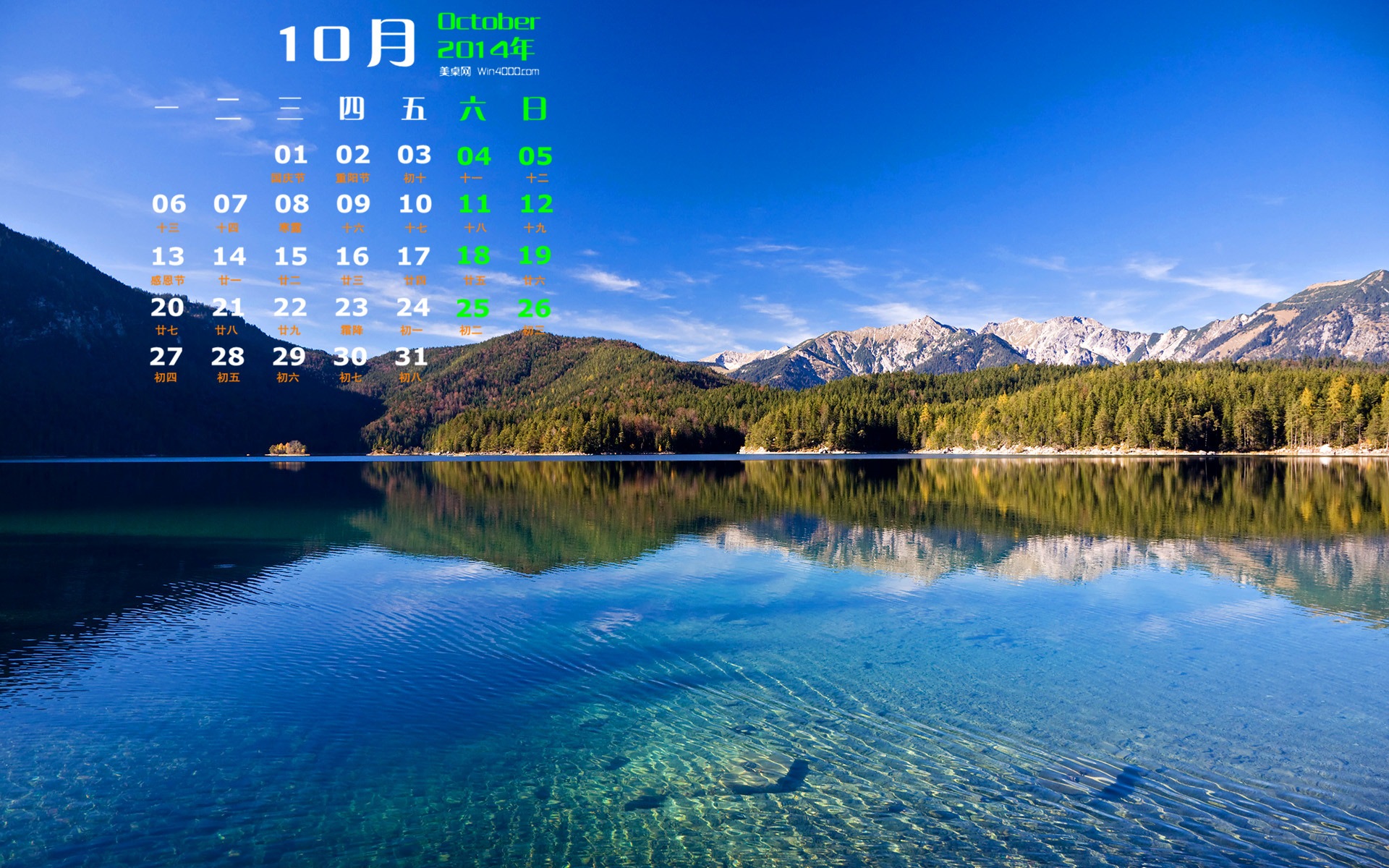 2014年10月 月曆壁紙(一) #6 - 1920x1200