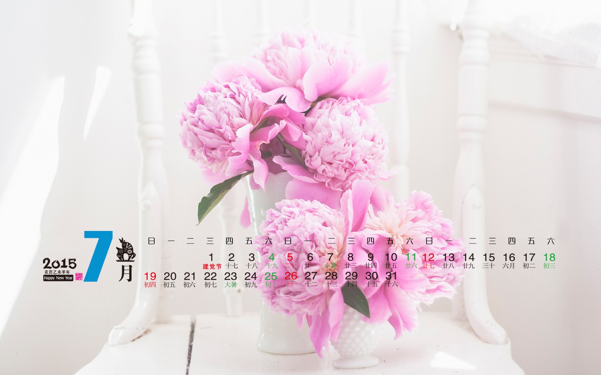 2015年 年曆 高清壁紙 #6 - 1920x1200