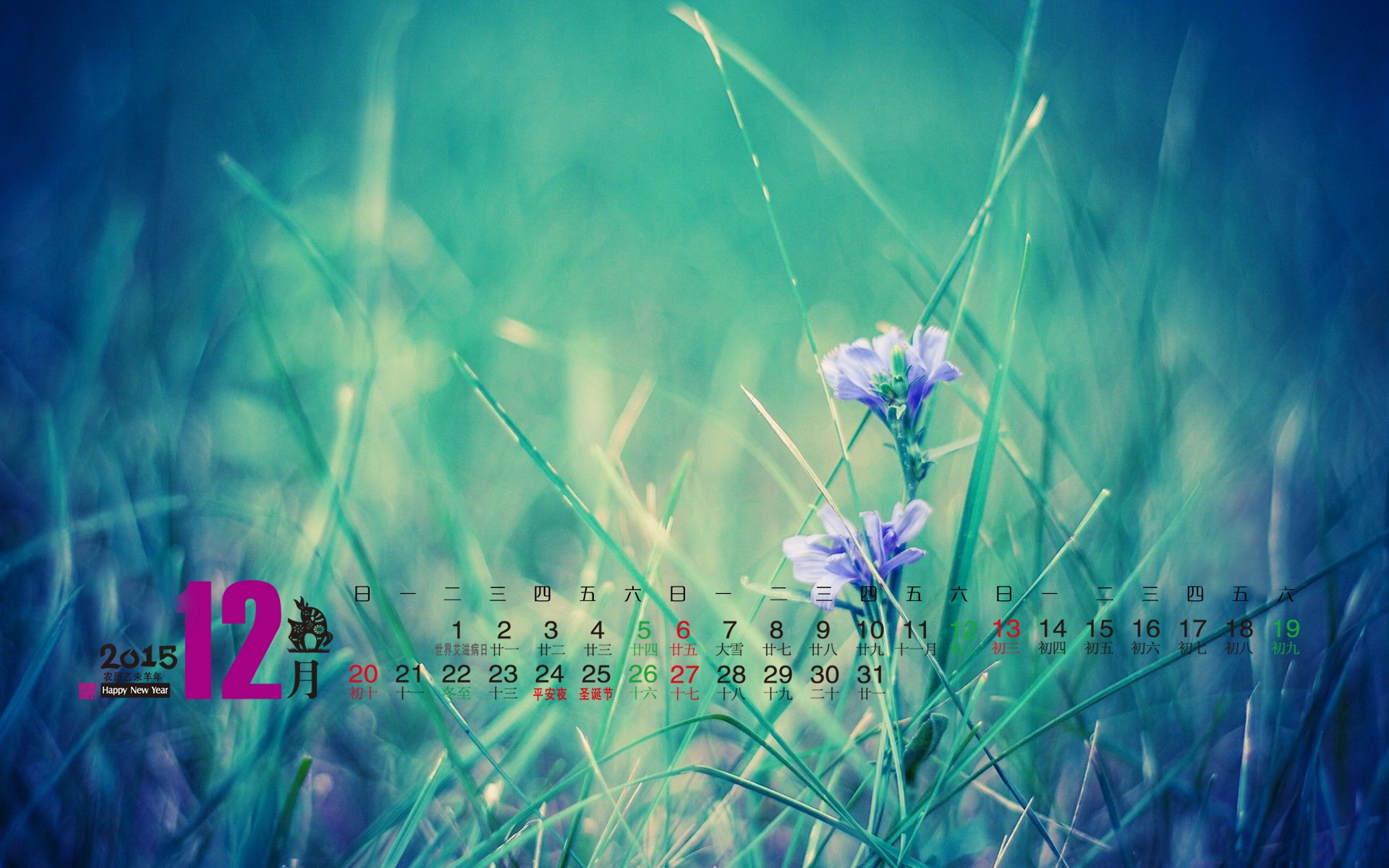 2015年 年曆 高清壁紙 #24 - 1920x1200