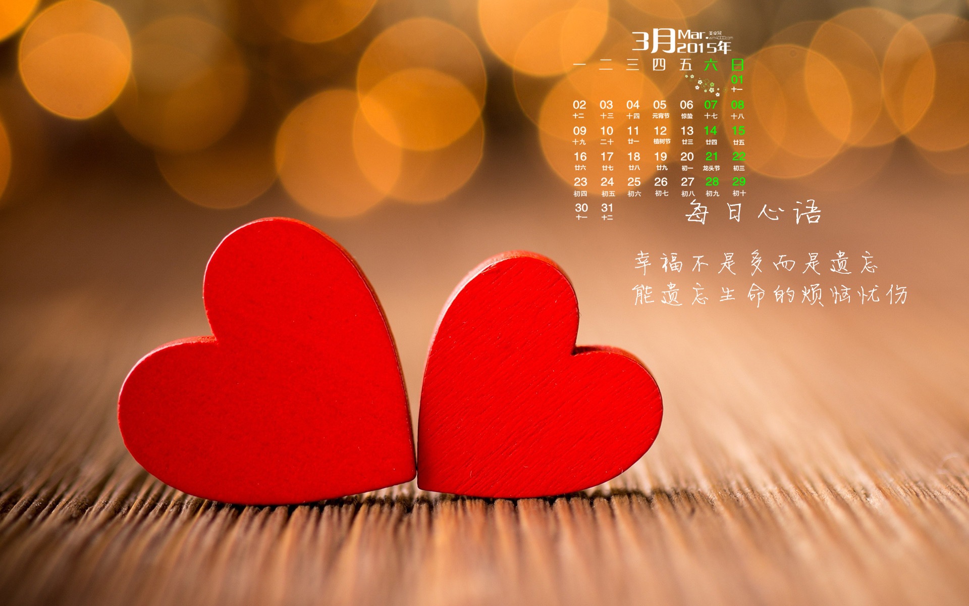 March 2015 Calendar wallpaper (1) #17 - 1920x1200