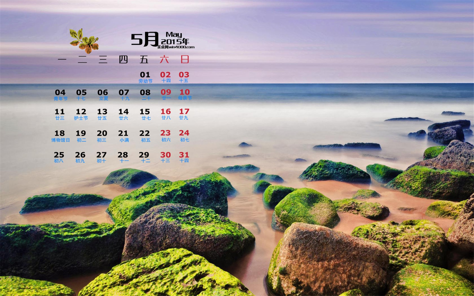 2015年5月 月历壁纸(一)2 - 1920x1200