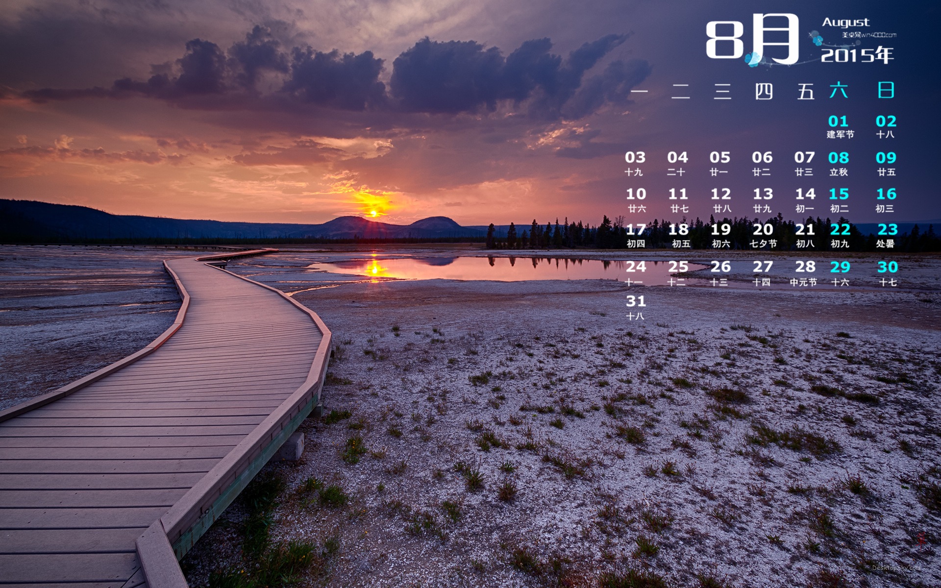 2015年8月 月历壁纸(一)5 - 1920x1200