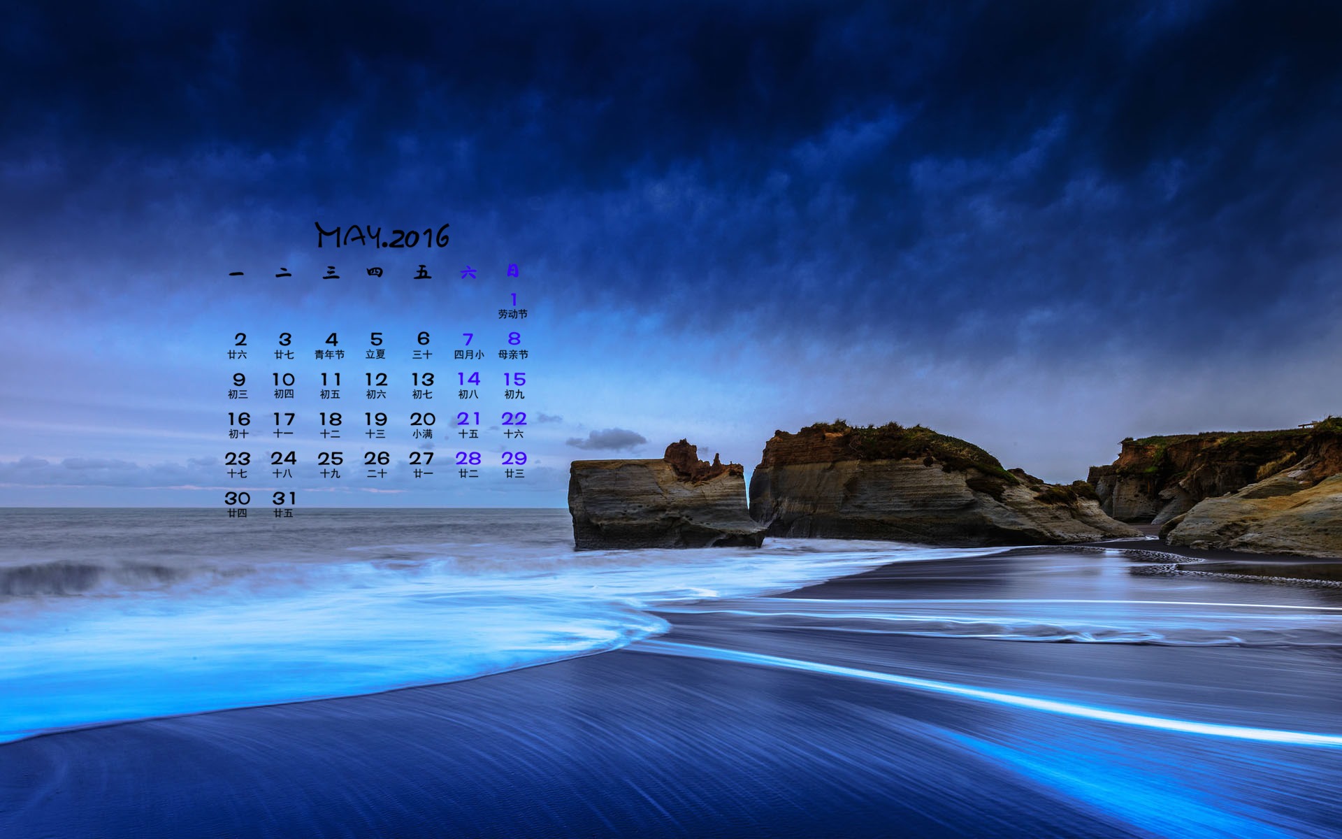 2016年5月 月曆壁紙(一) #1 - 1920x1200