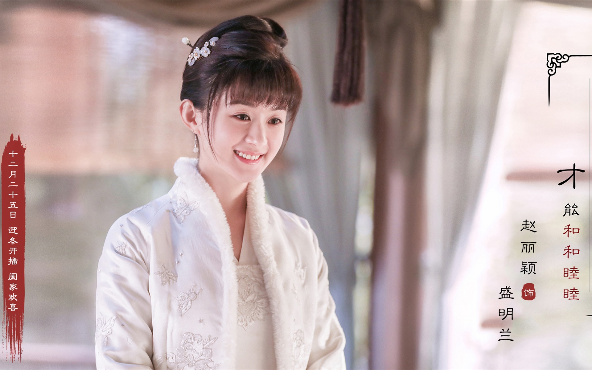 The Story Of MingLan, TV series HD wallpapers #28 - 1920x1200