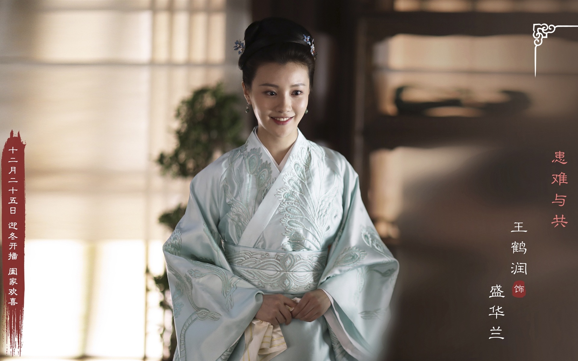 MingLanの物語、TVシリーズのHDの壁紙 #31 - 1920x1200