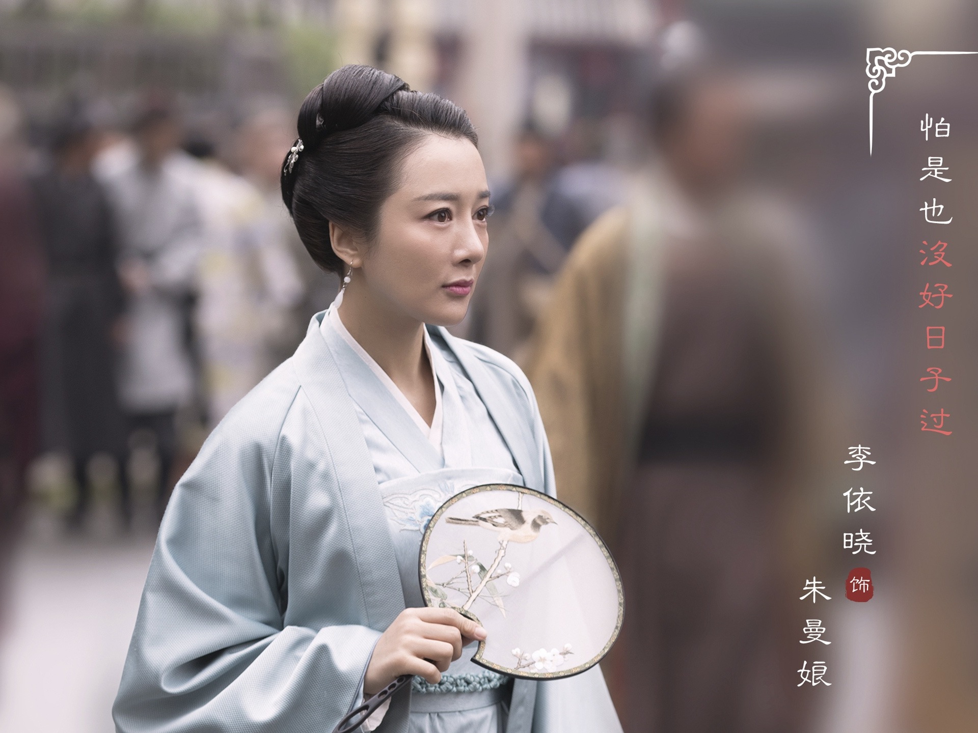 知否知否應是綠肥紅瘦 電視劇高清壁紙 #34 - 1920x1440