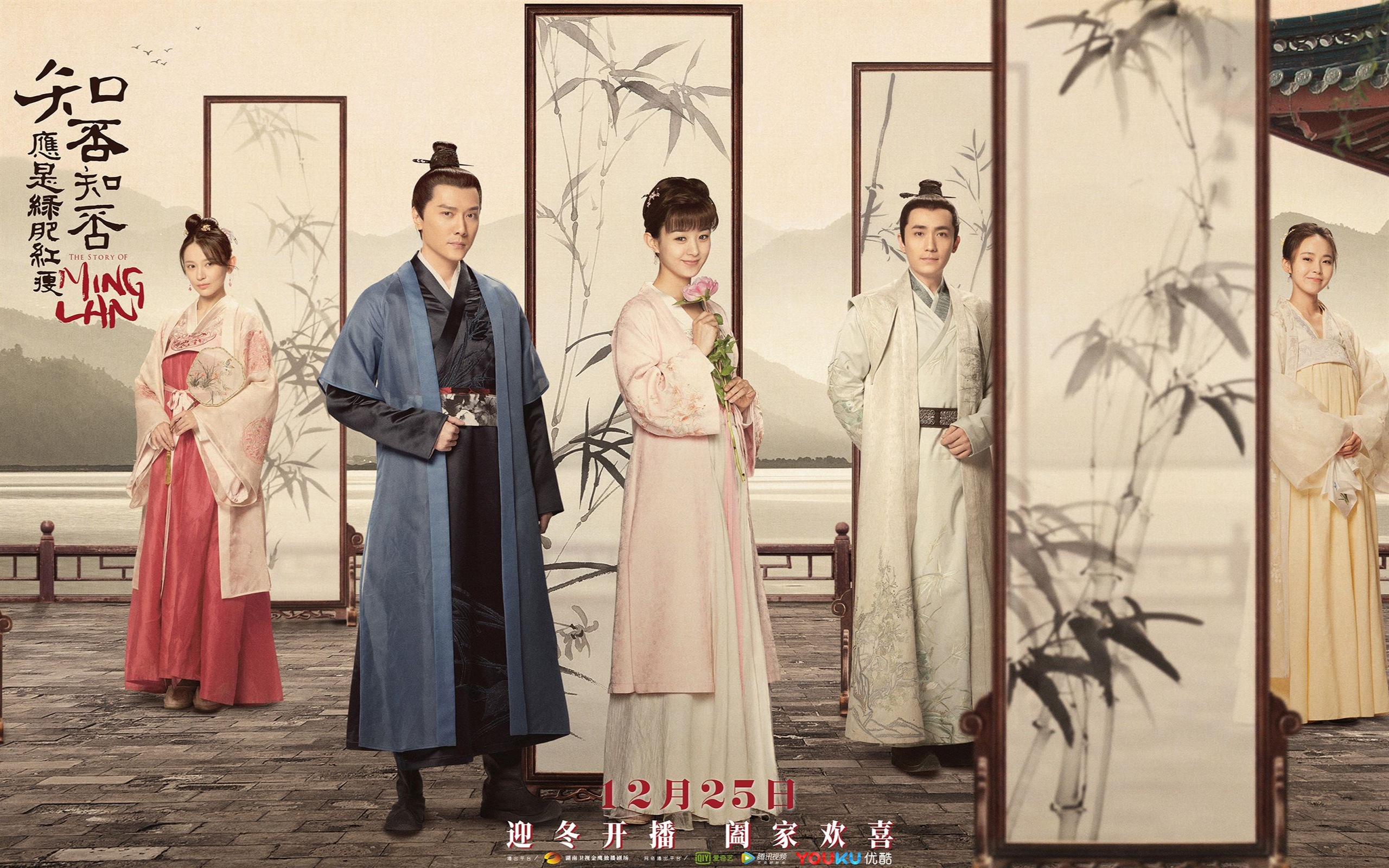 Die Geschichte von MingLan, HD-Wallpaper für TV-Serien #35 - 2560x1600